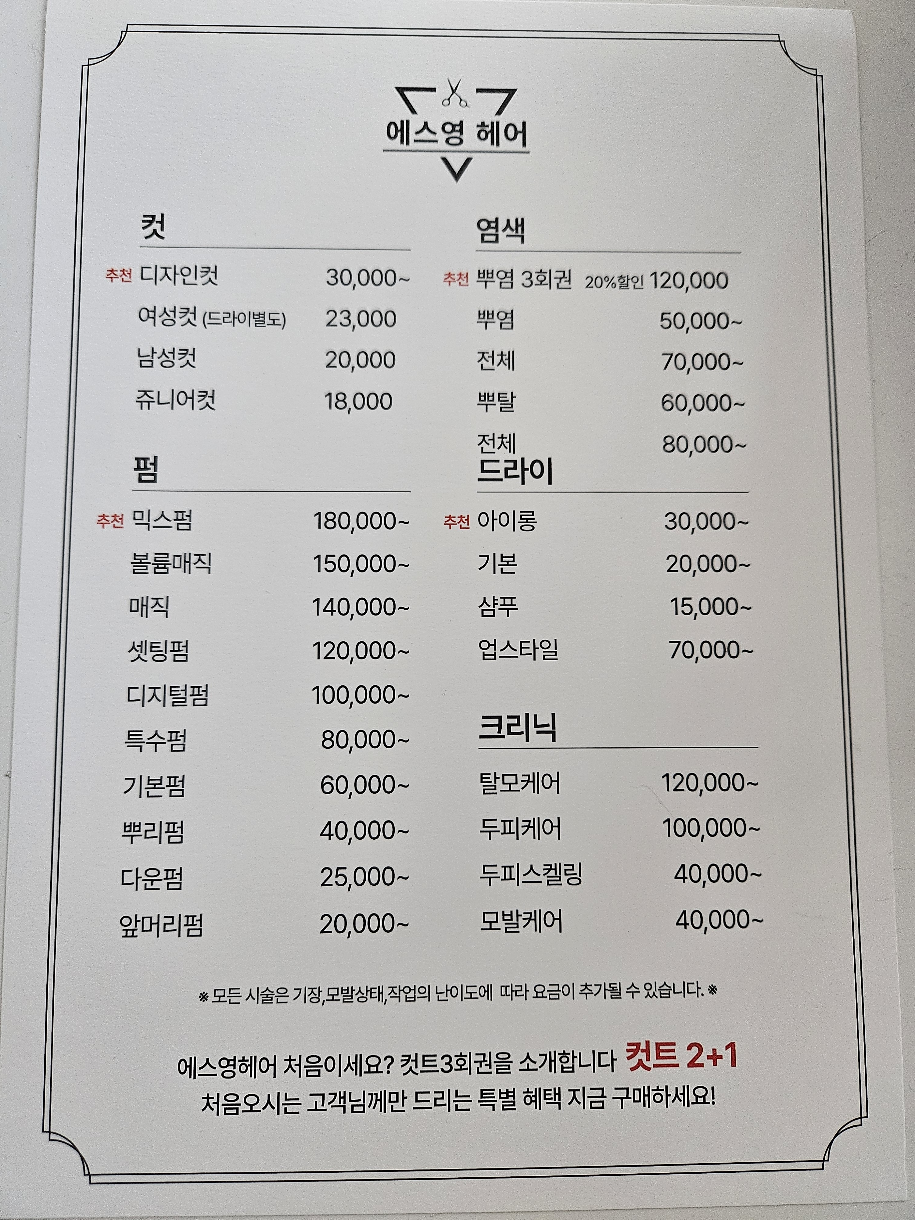에스영헤어