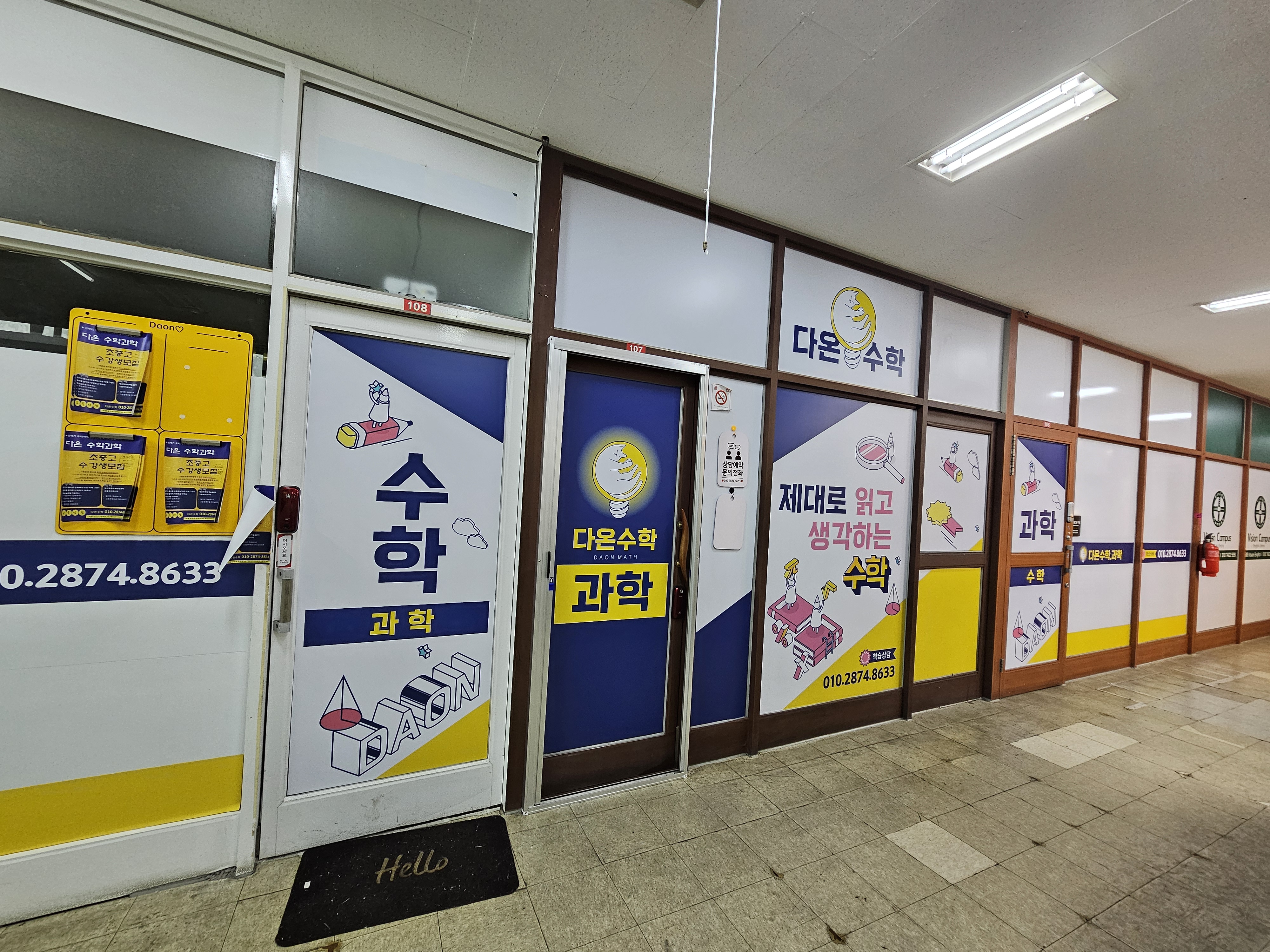다온 수학과학학원