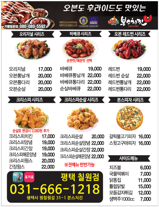 본스치킨 평택칠원점