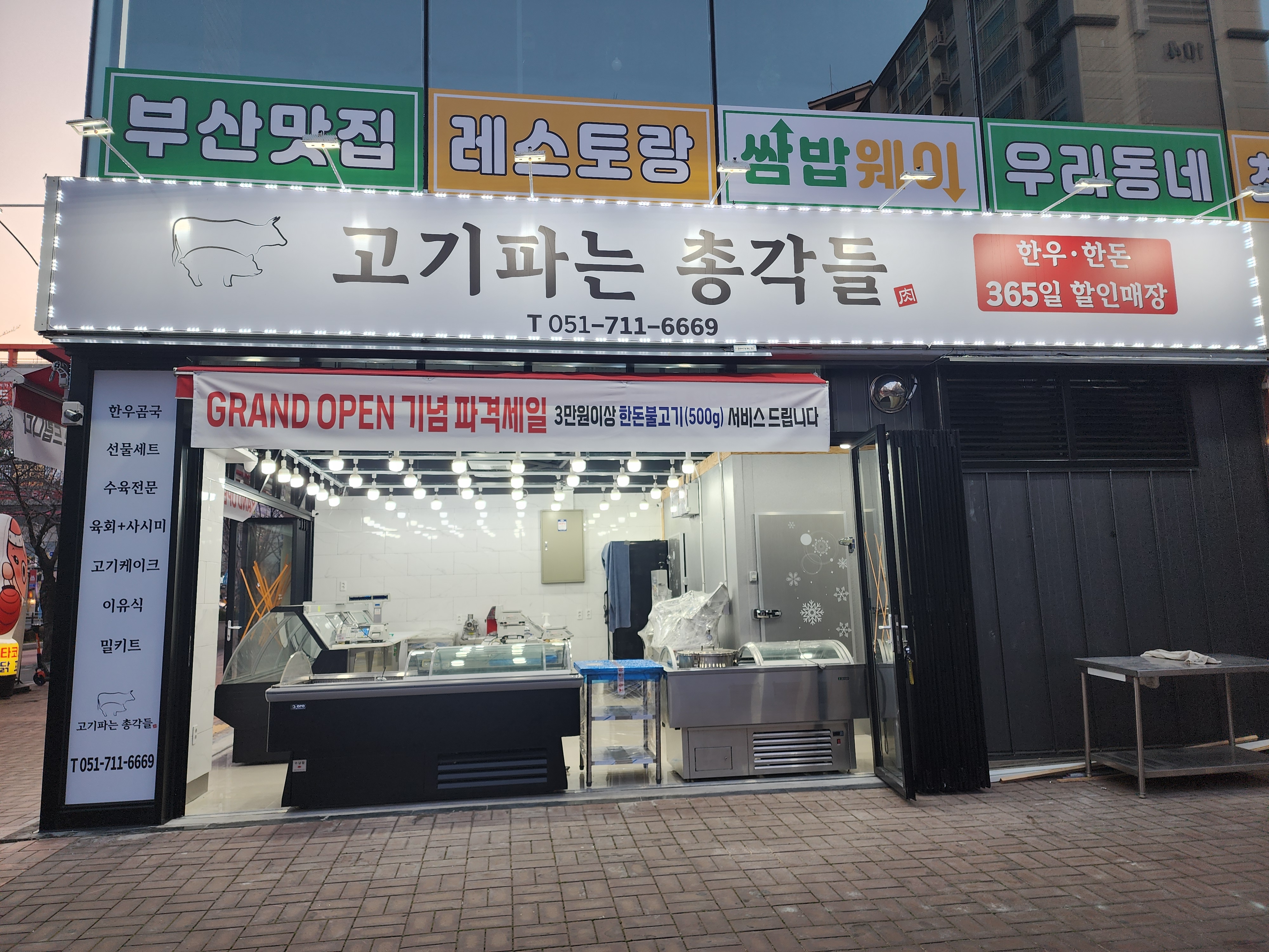 고기파는총각들
