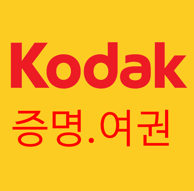 코닥사진관 오창점