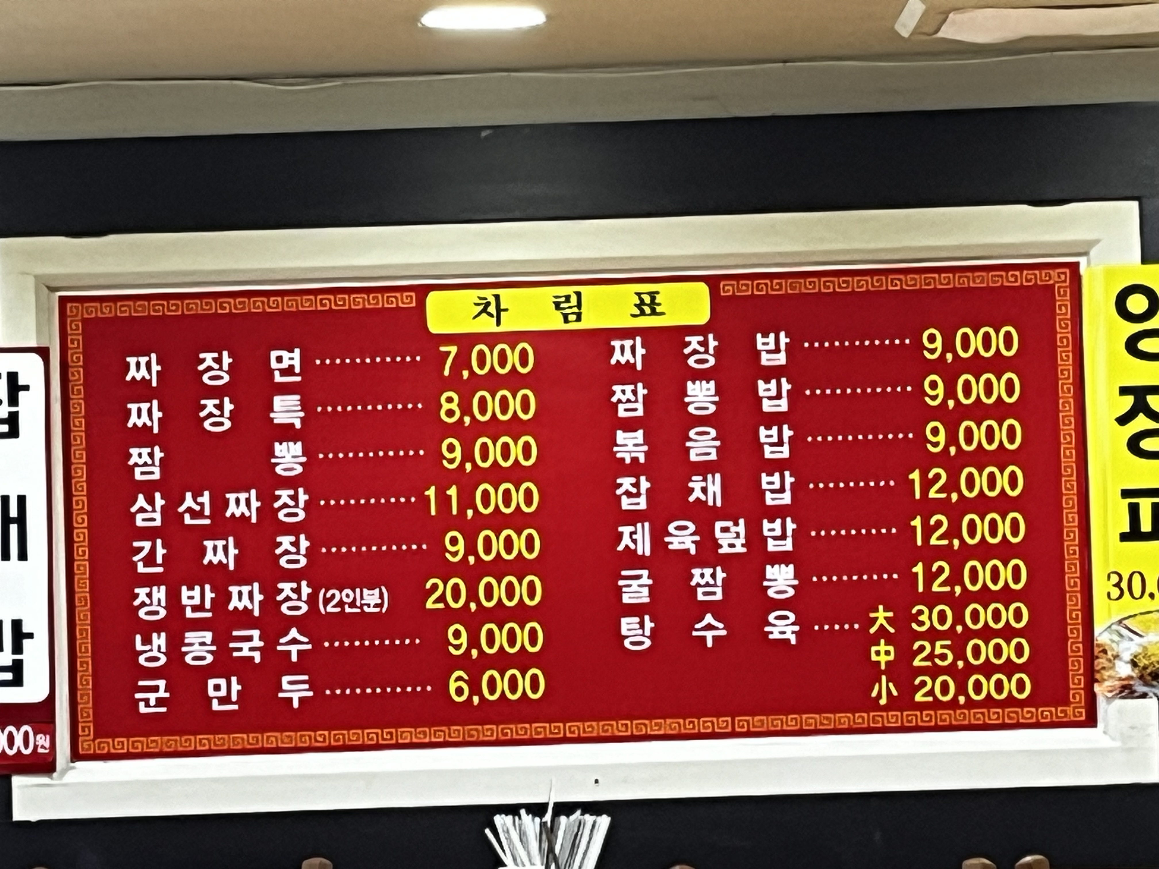 명가짜장일번지