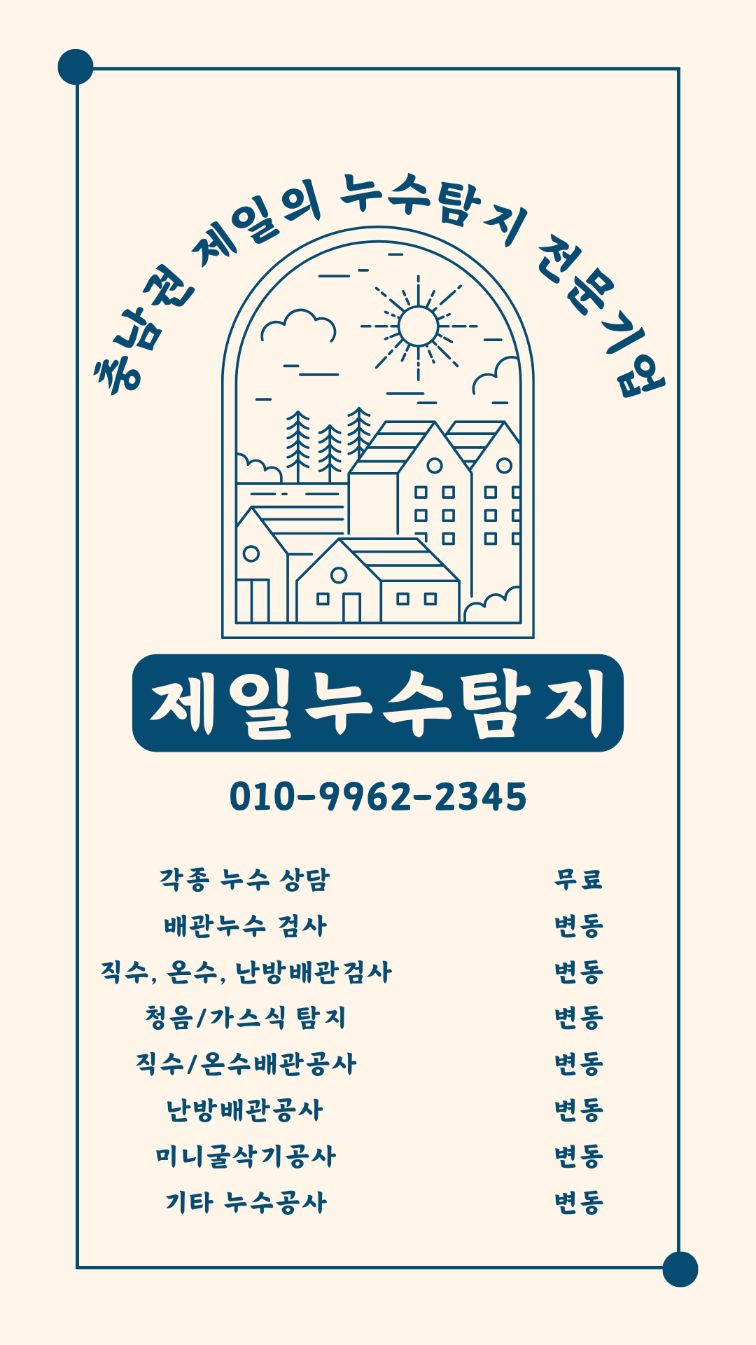 제일누수탐지