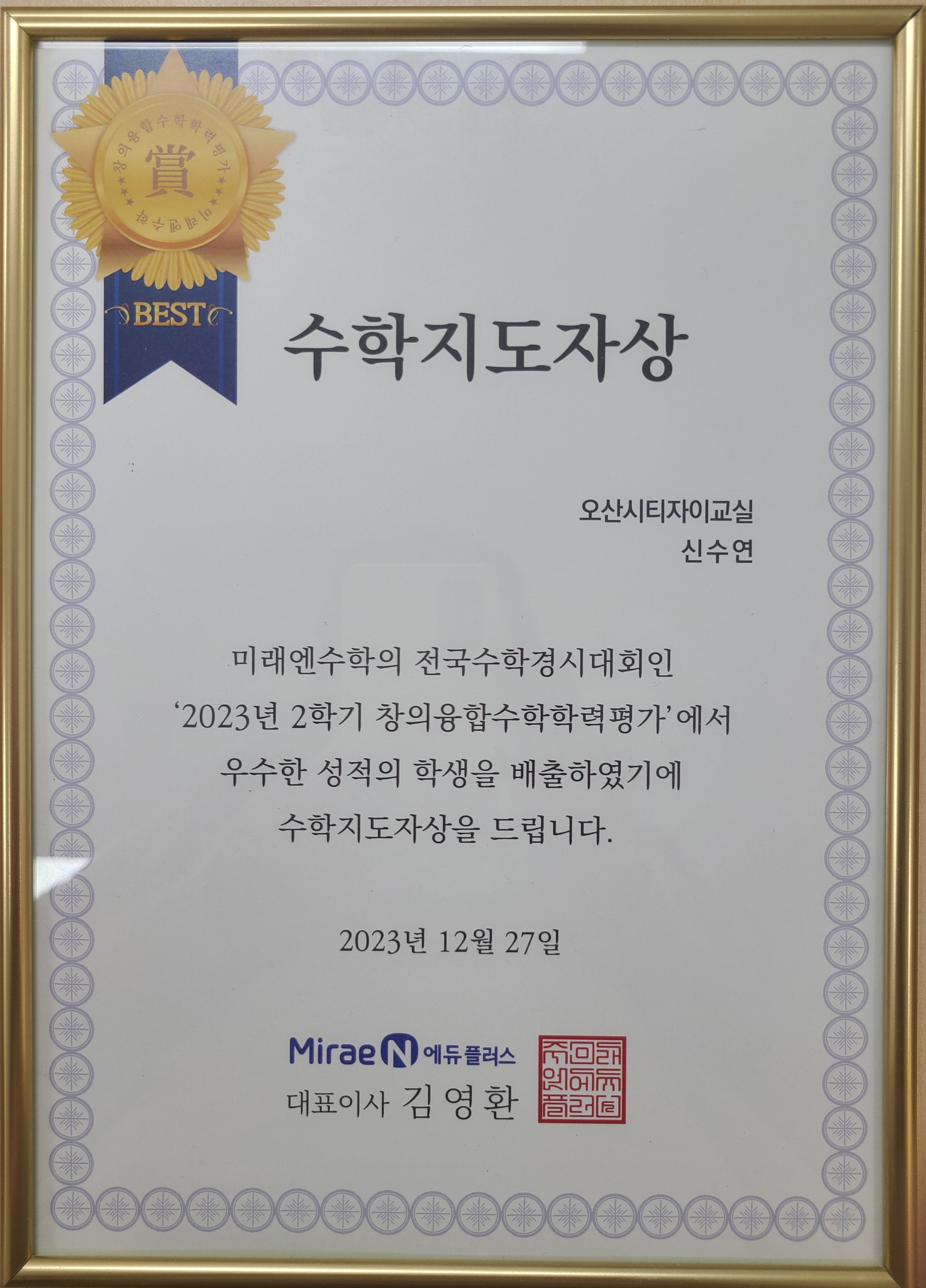 미래엔수학학원 오산시티자이교실