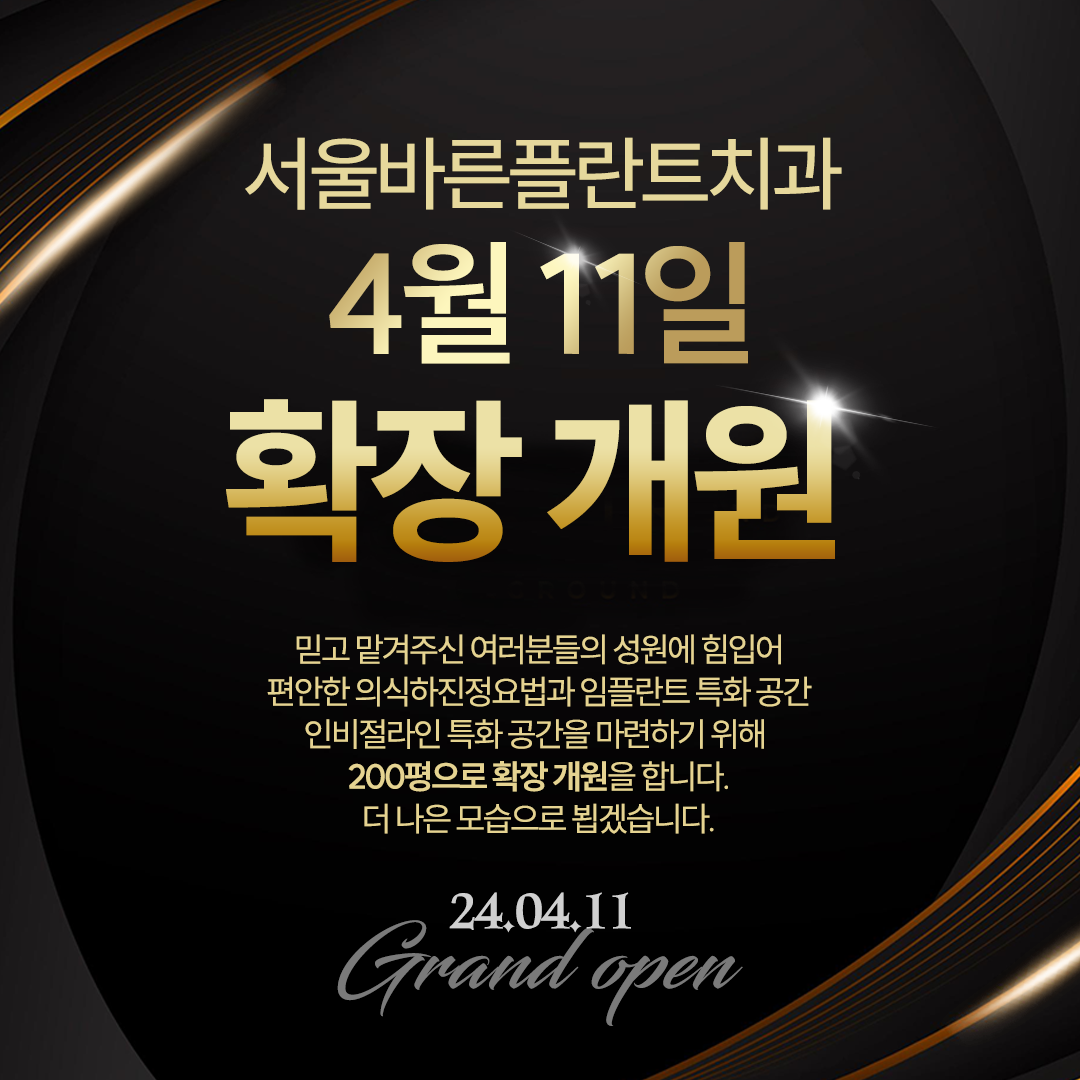 서울바른플란트치과의원