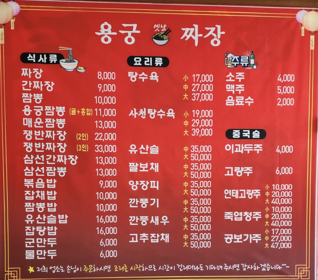 용궁옛날짜장