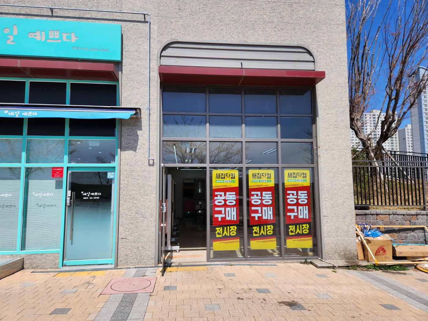 새집닷컴전시장 대표 이미지