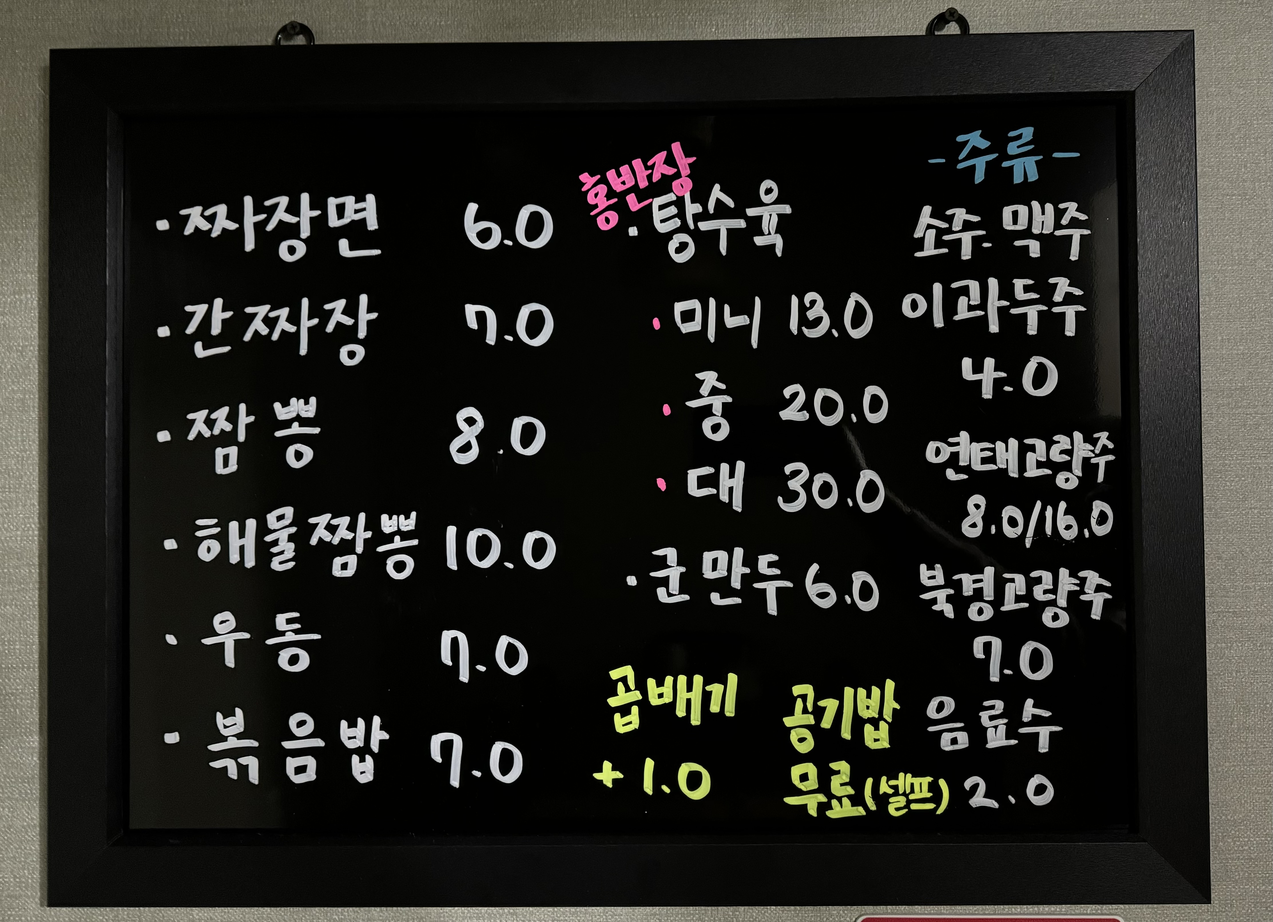 홍반장반점