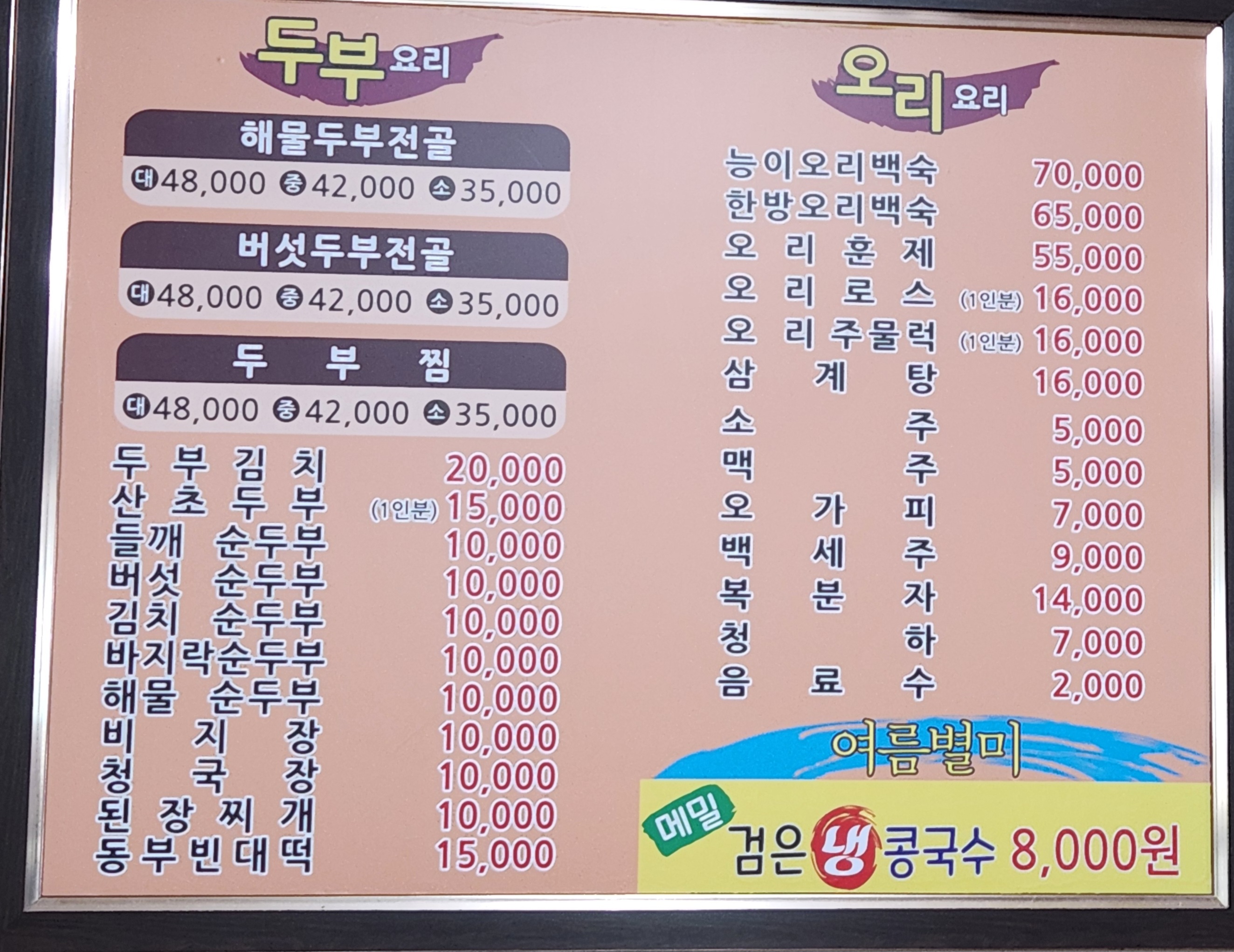 두리가