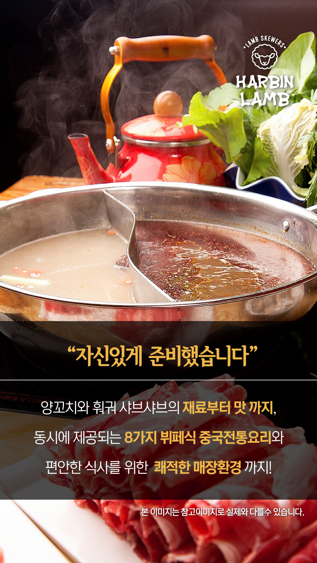 하얼빈 양꼬치&훠궈 무한리필