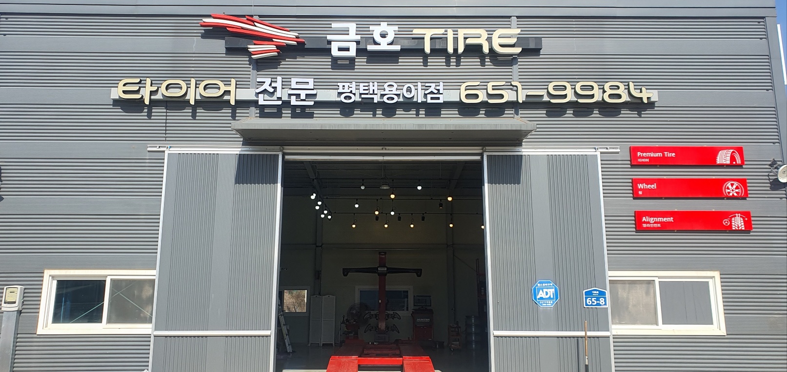 금호타이어 평택용이점