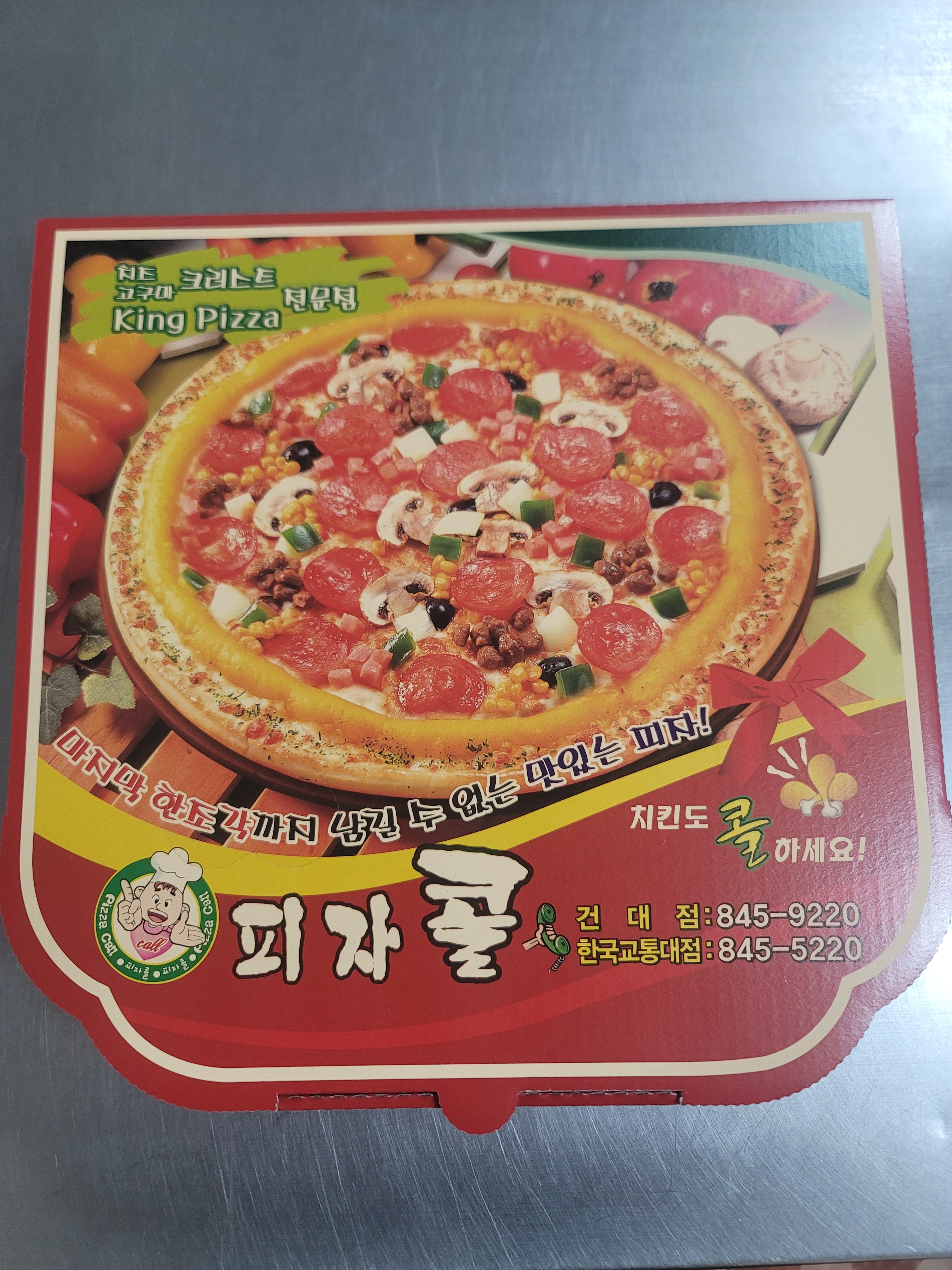 피자콜 건대점