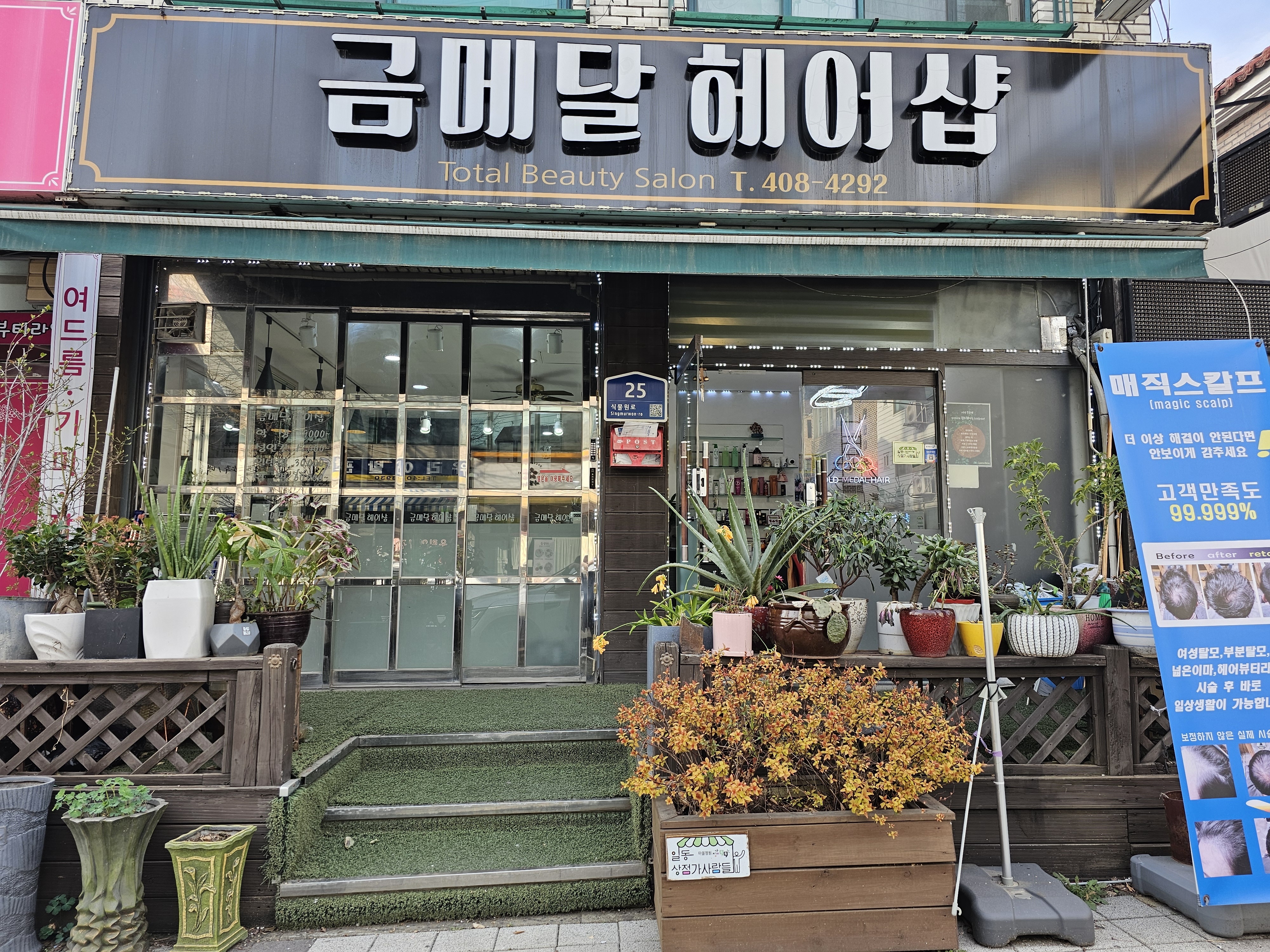 금메달헤어샵
