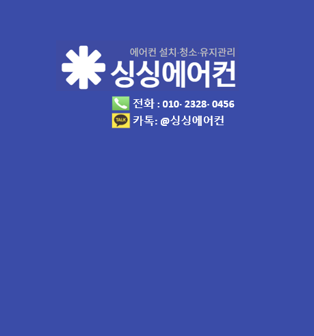 싱싱에어컨