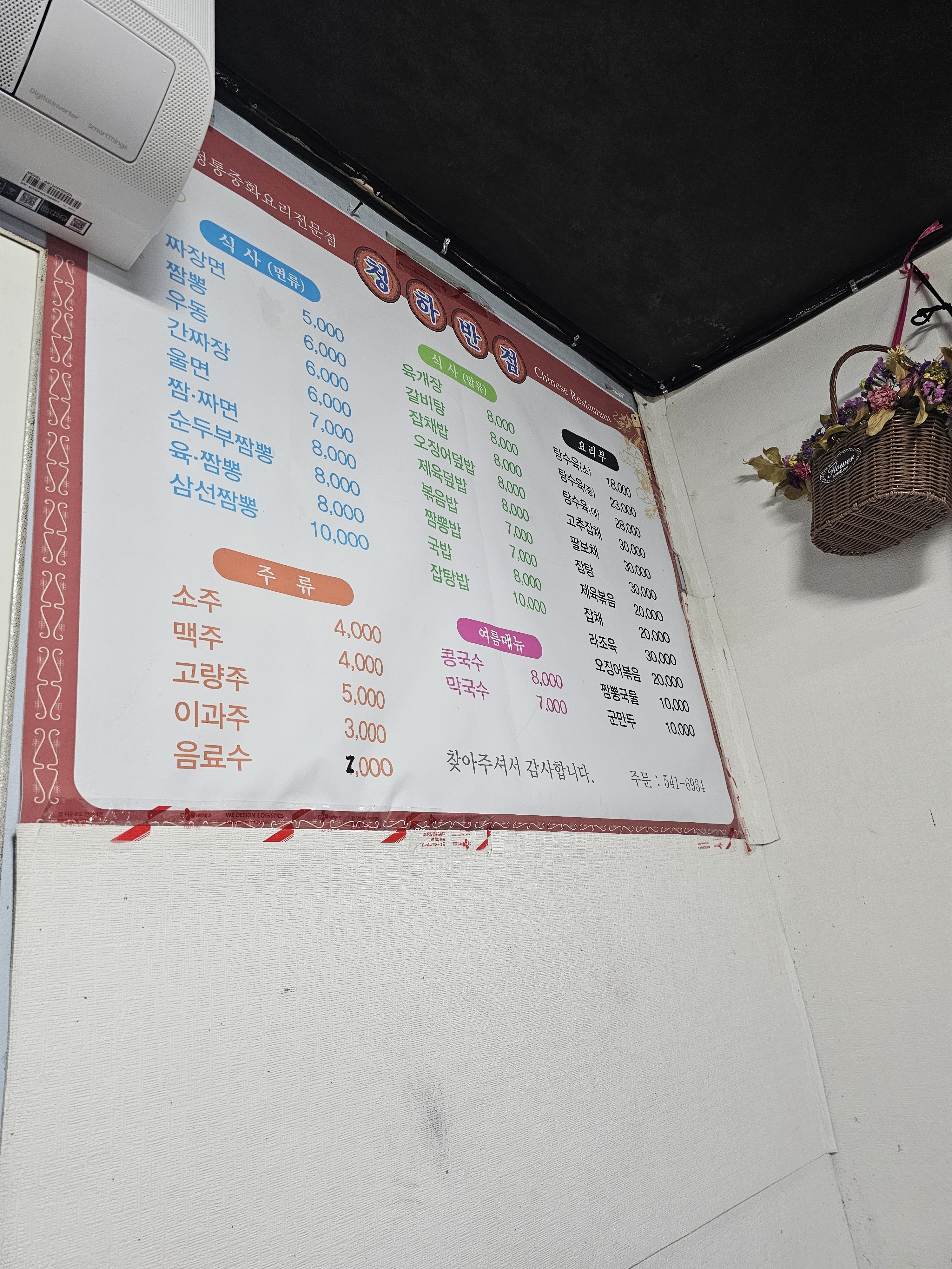 청하반점