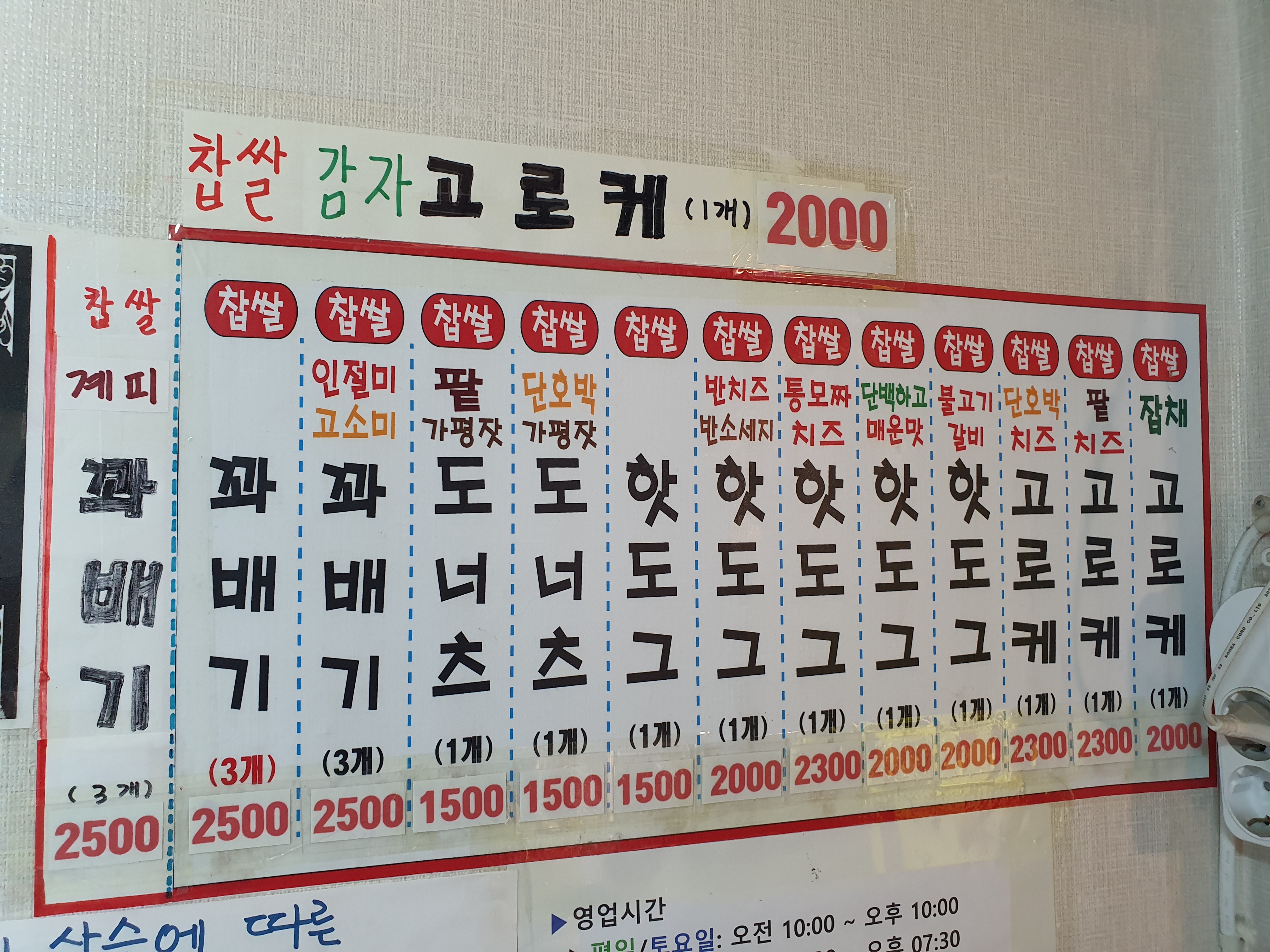 황금찹쌀꽈배기 안산2호점