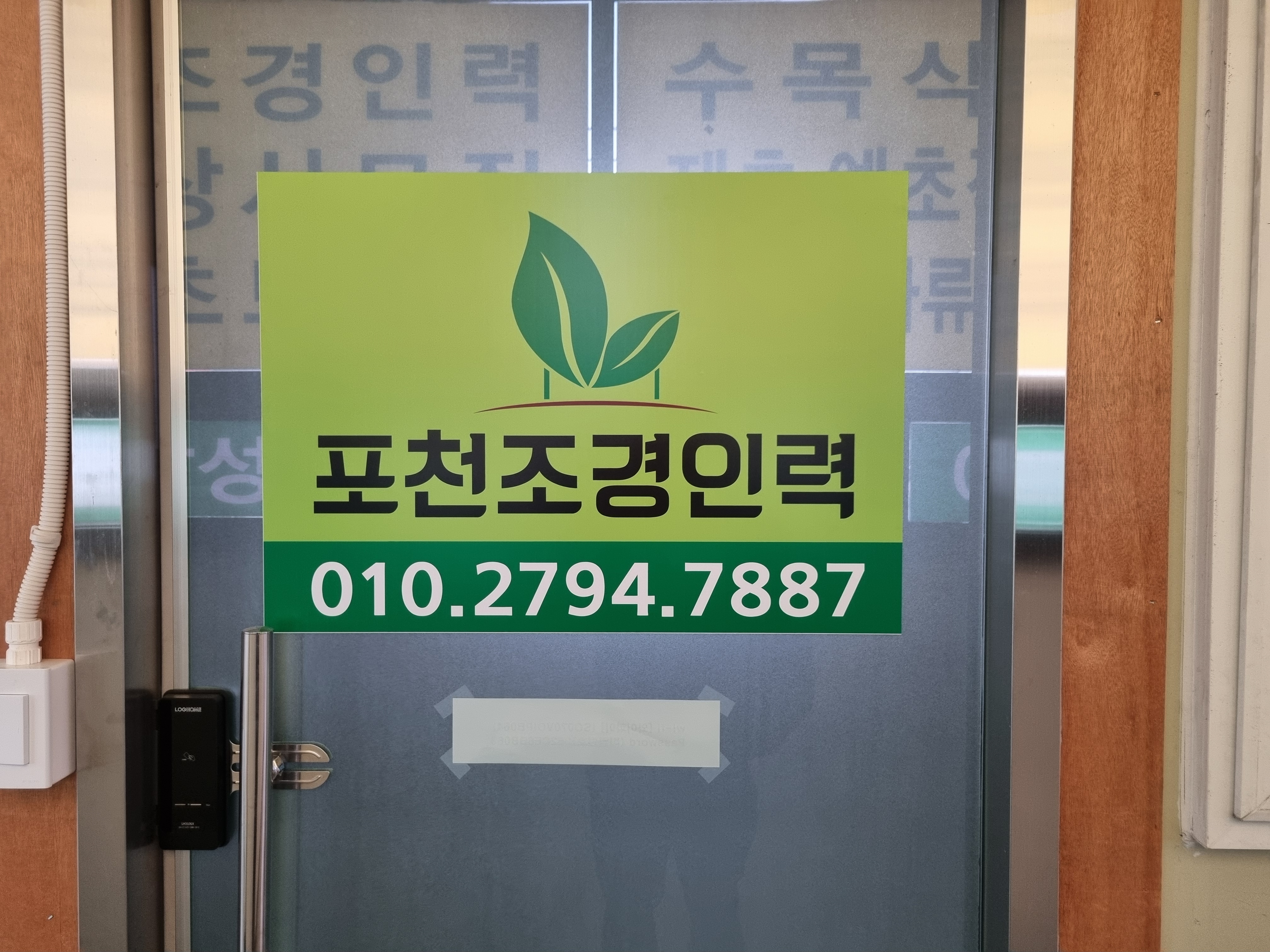 포천조경인력