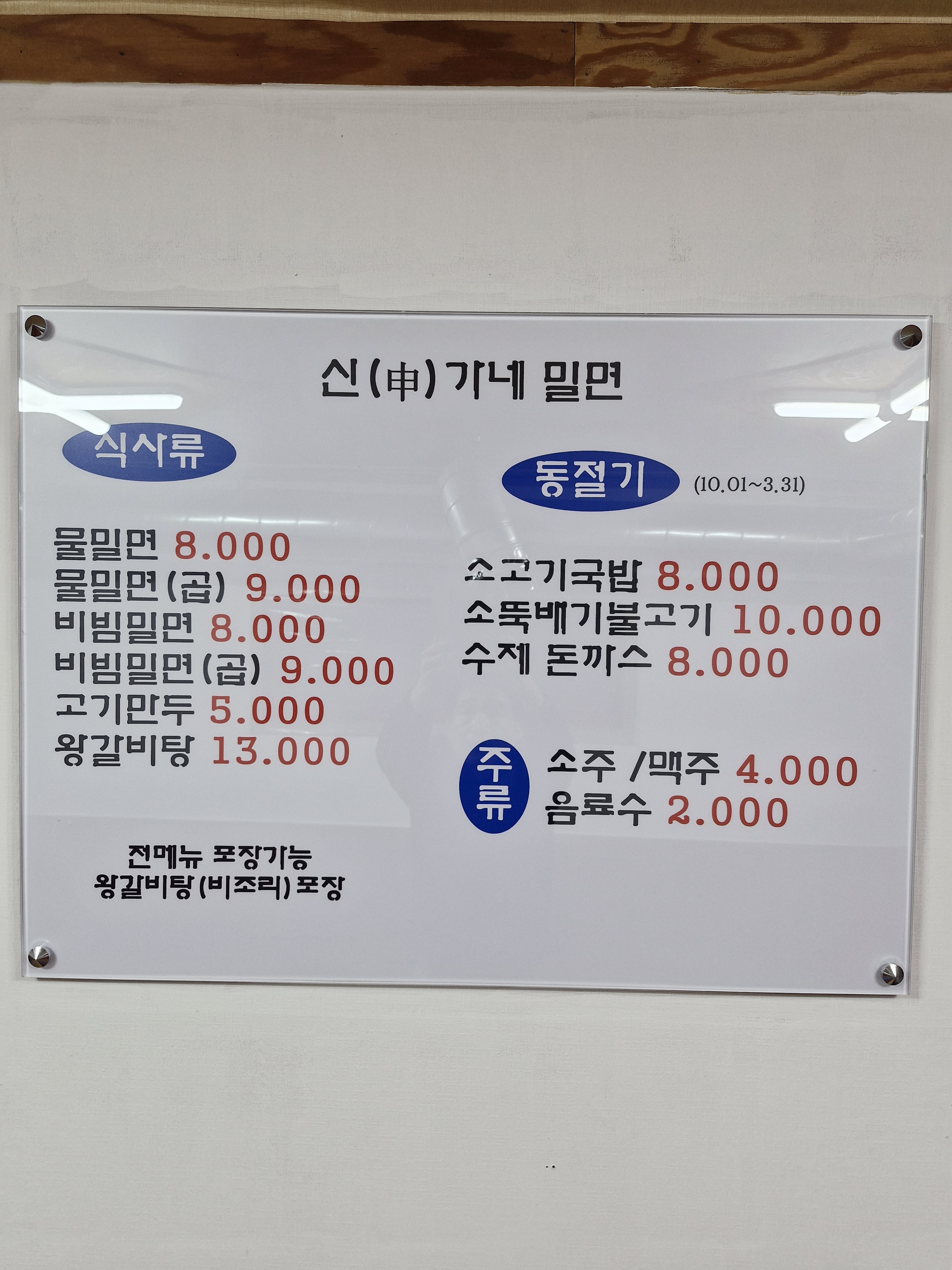 신가네밀면
