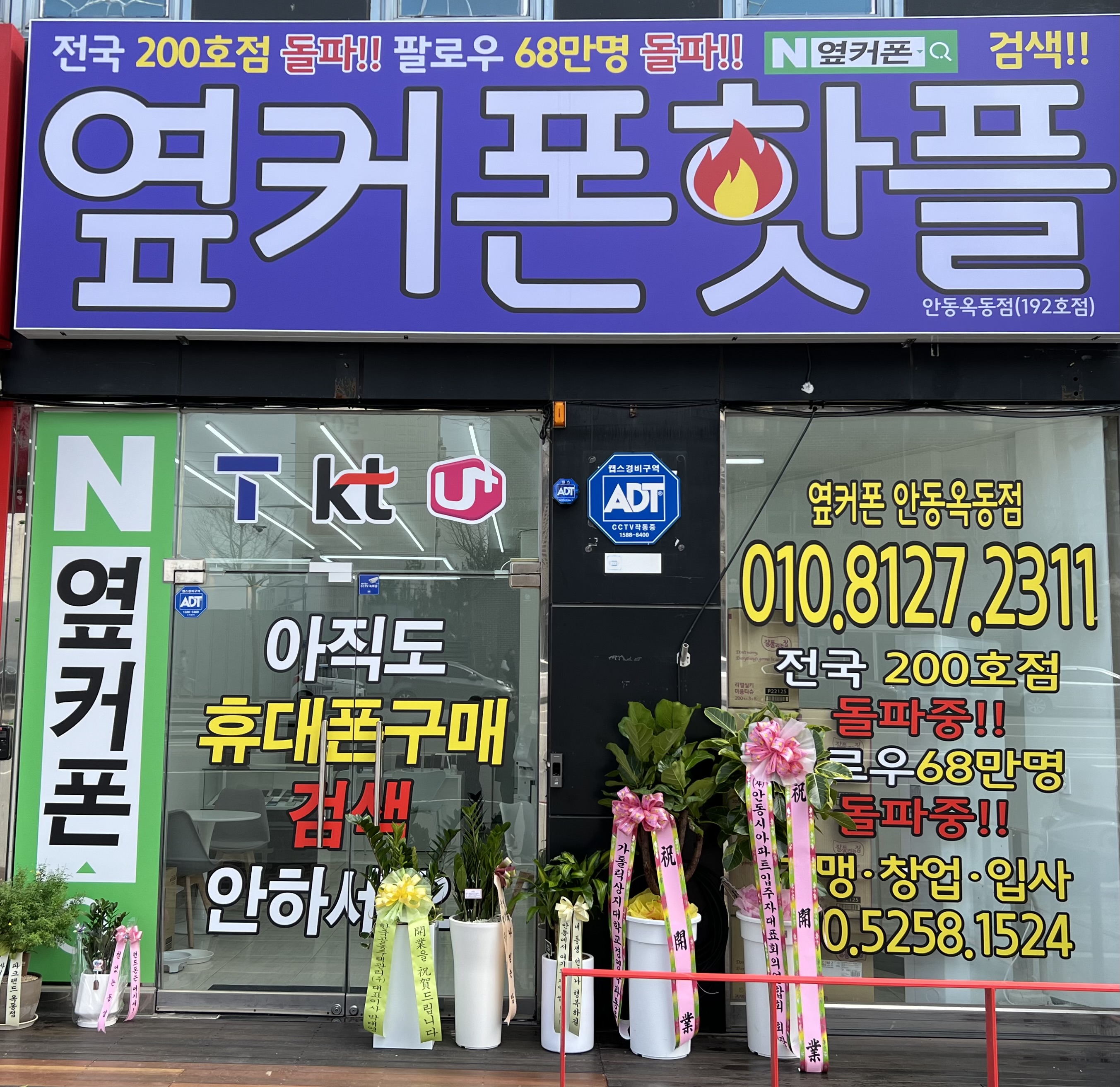 휴대폰성지 옆커폰 옥동점
