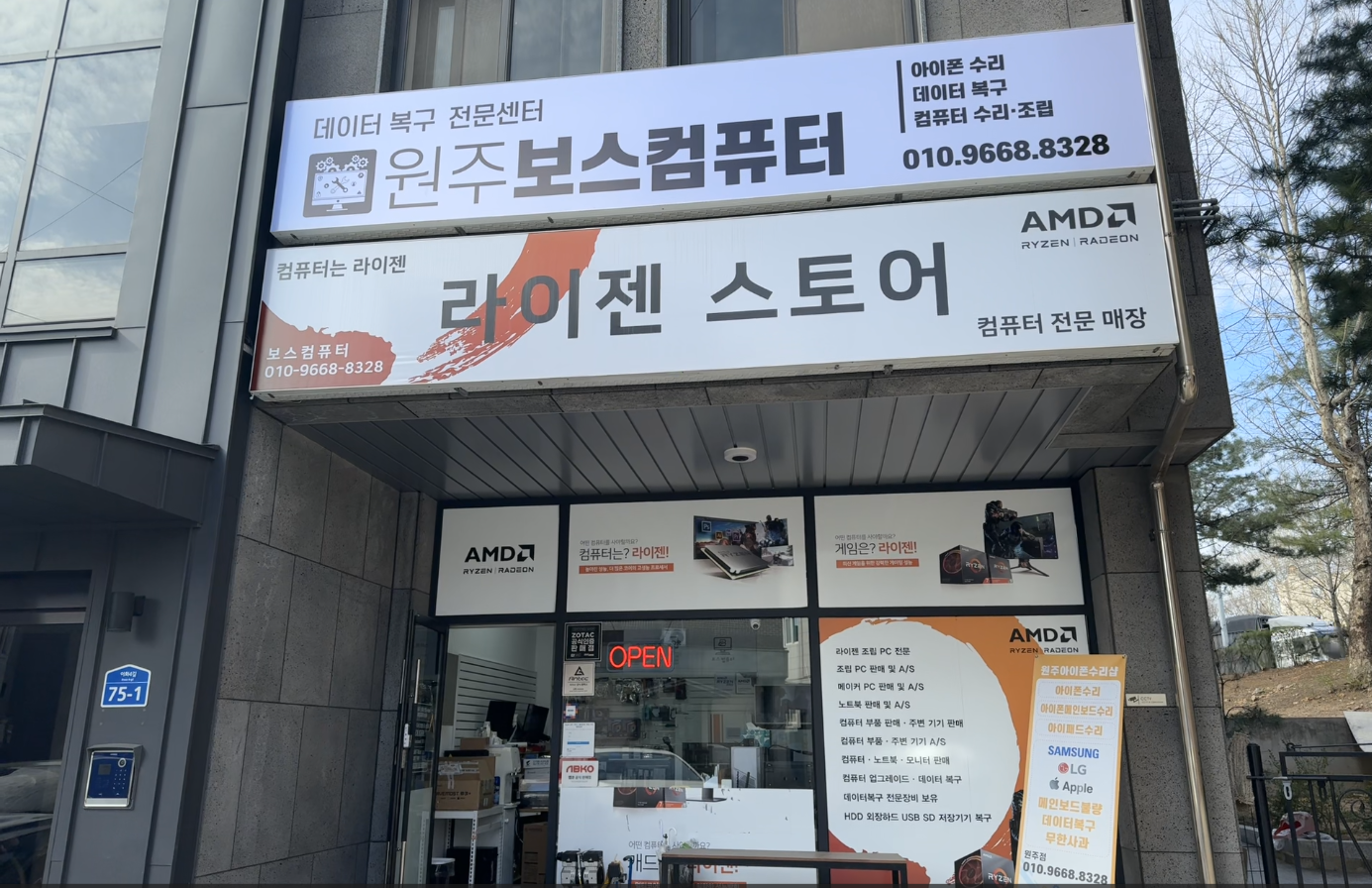 원주아이폰수리 데이터복구