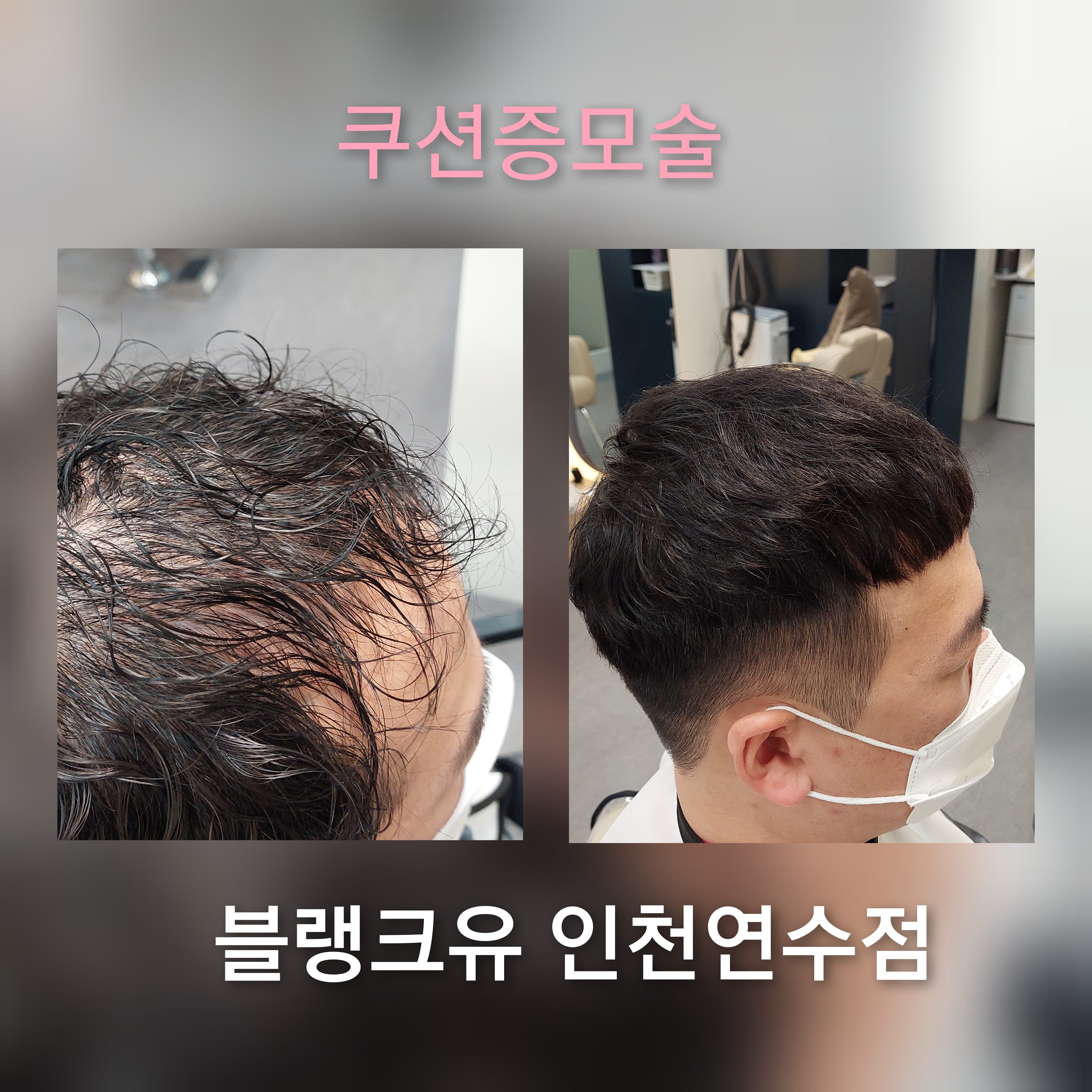 블랭크유 인천연수점