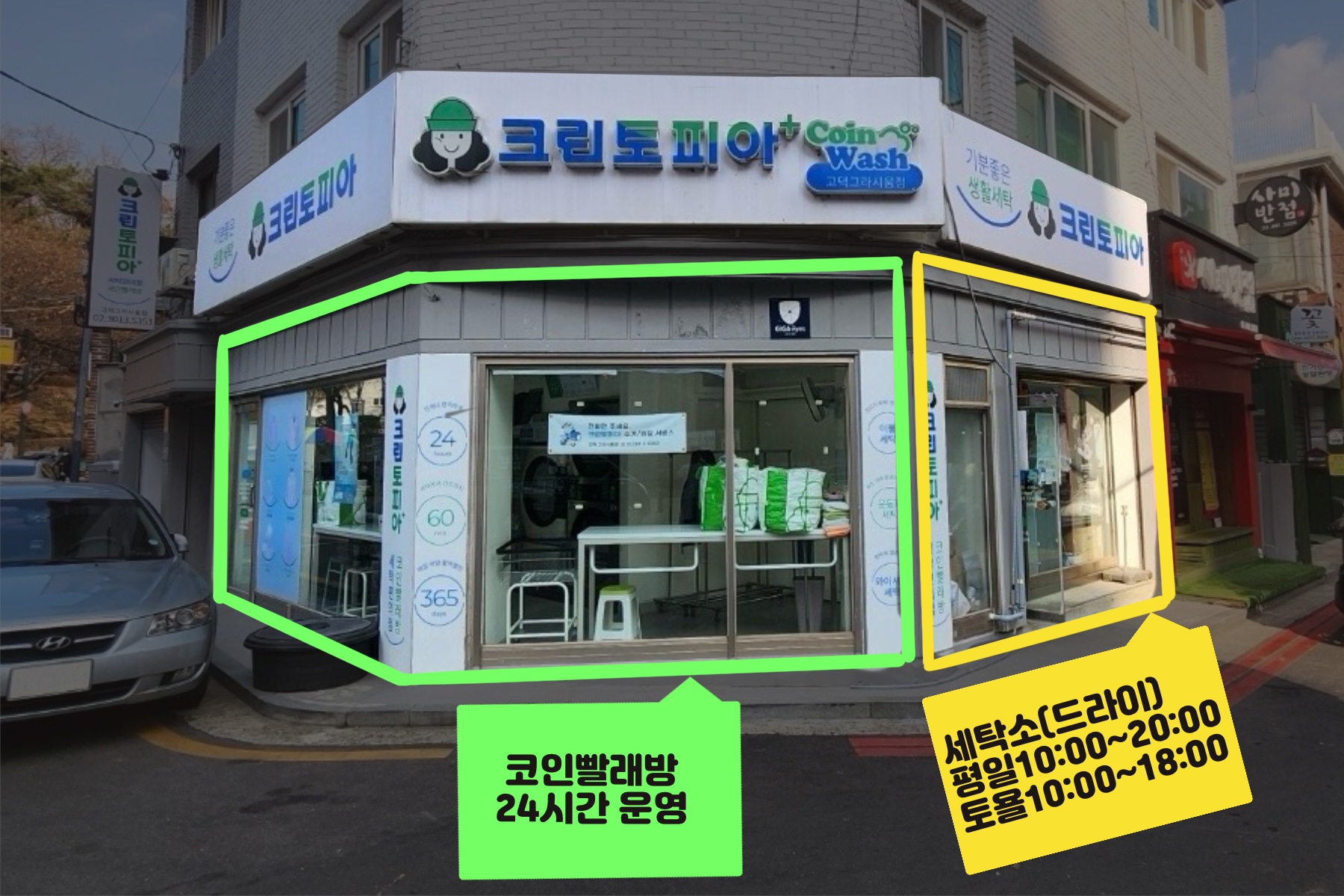 크린토피아 코인워시 강동고덕그라시움점