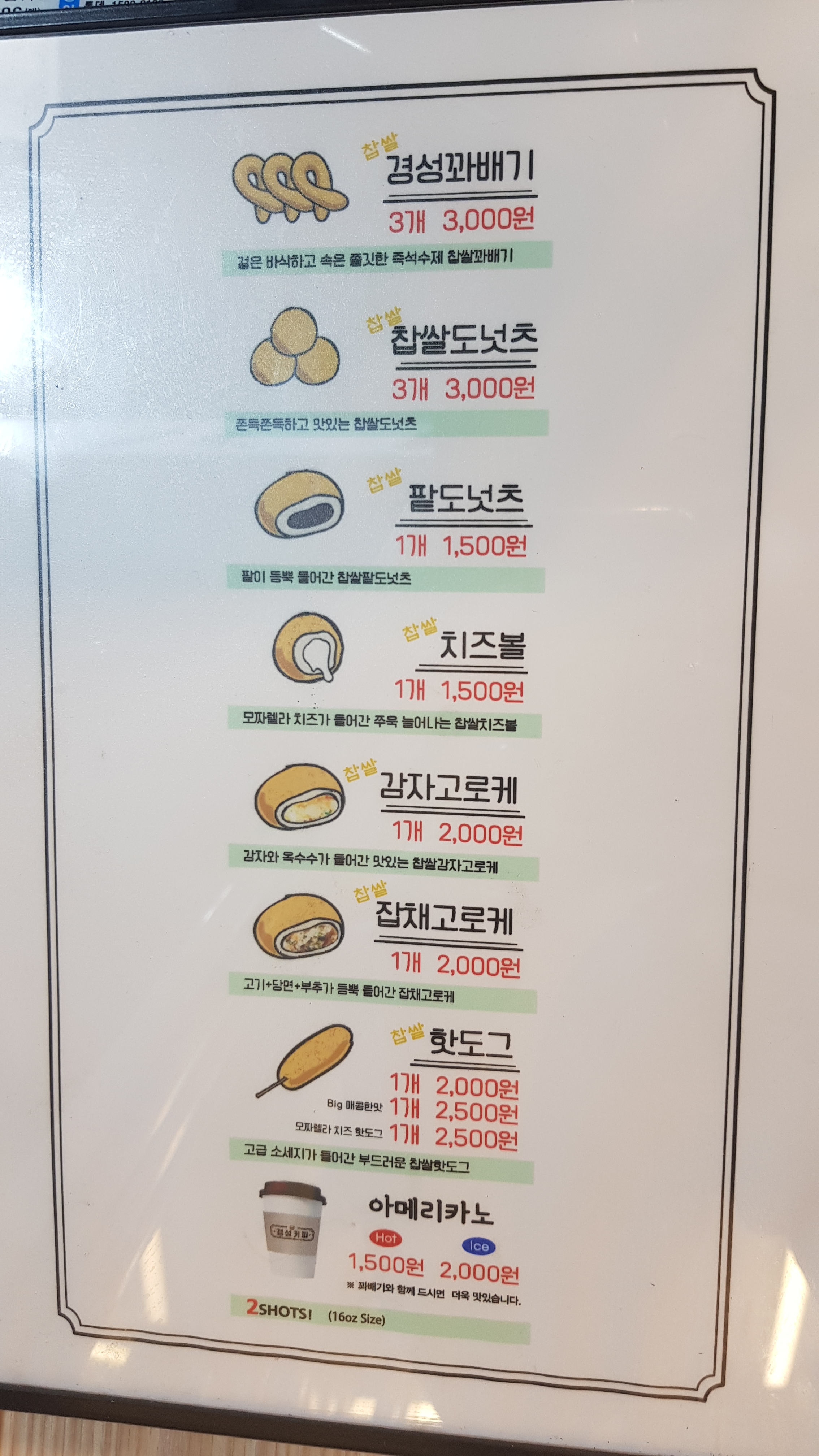 경성찹쌀꽈배기 상동시장점