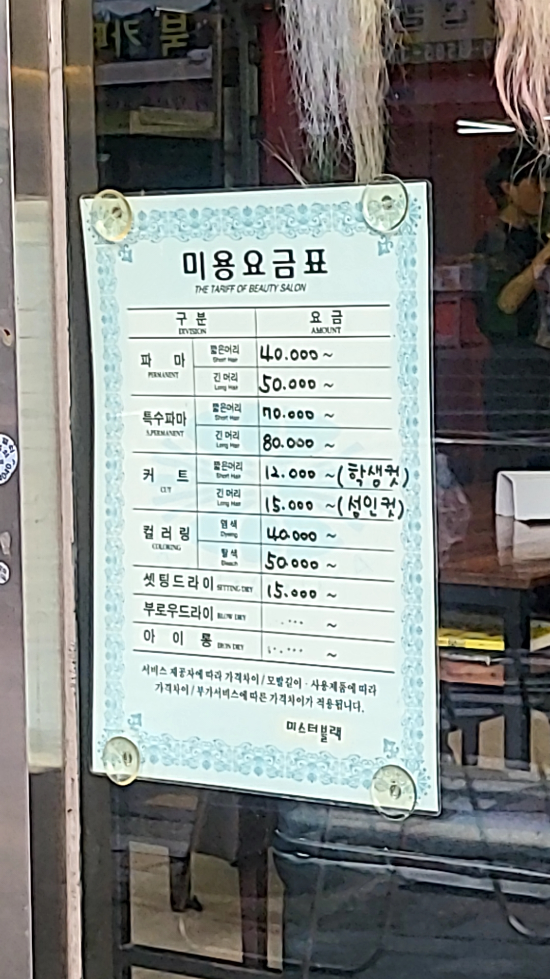 미스터블랙미용실