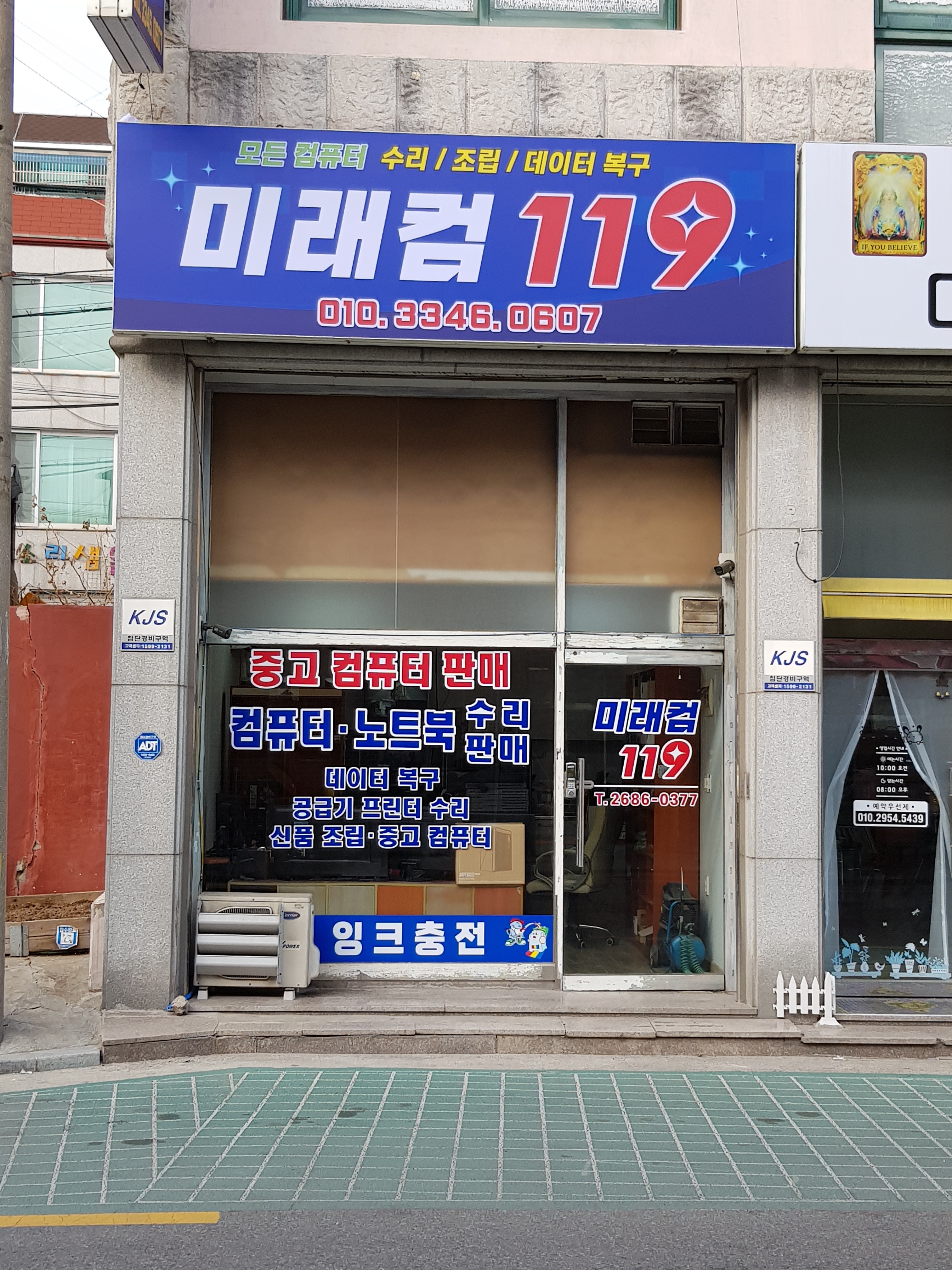 미래컴119