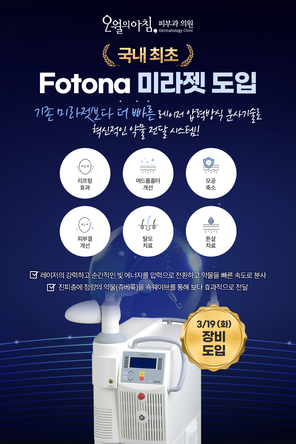 오월의아침피부과의원