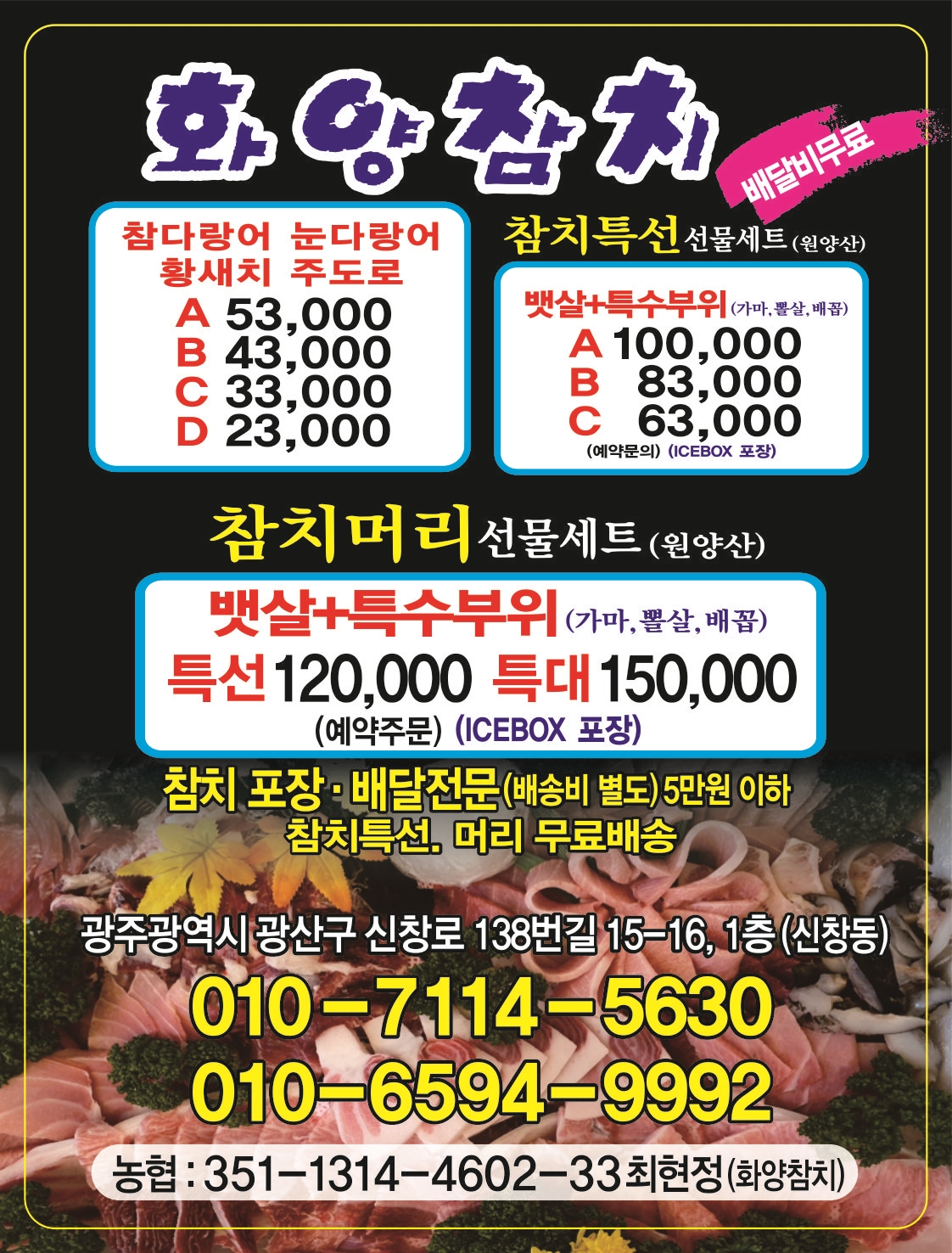 화양참치 신창점
