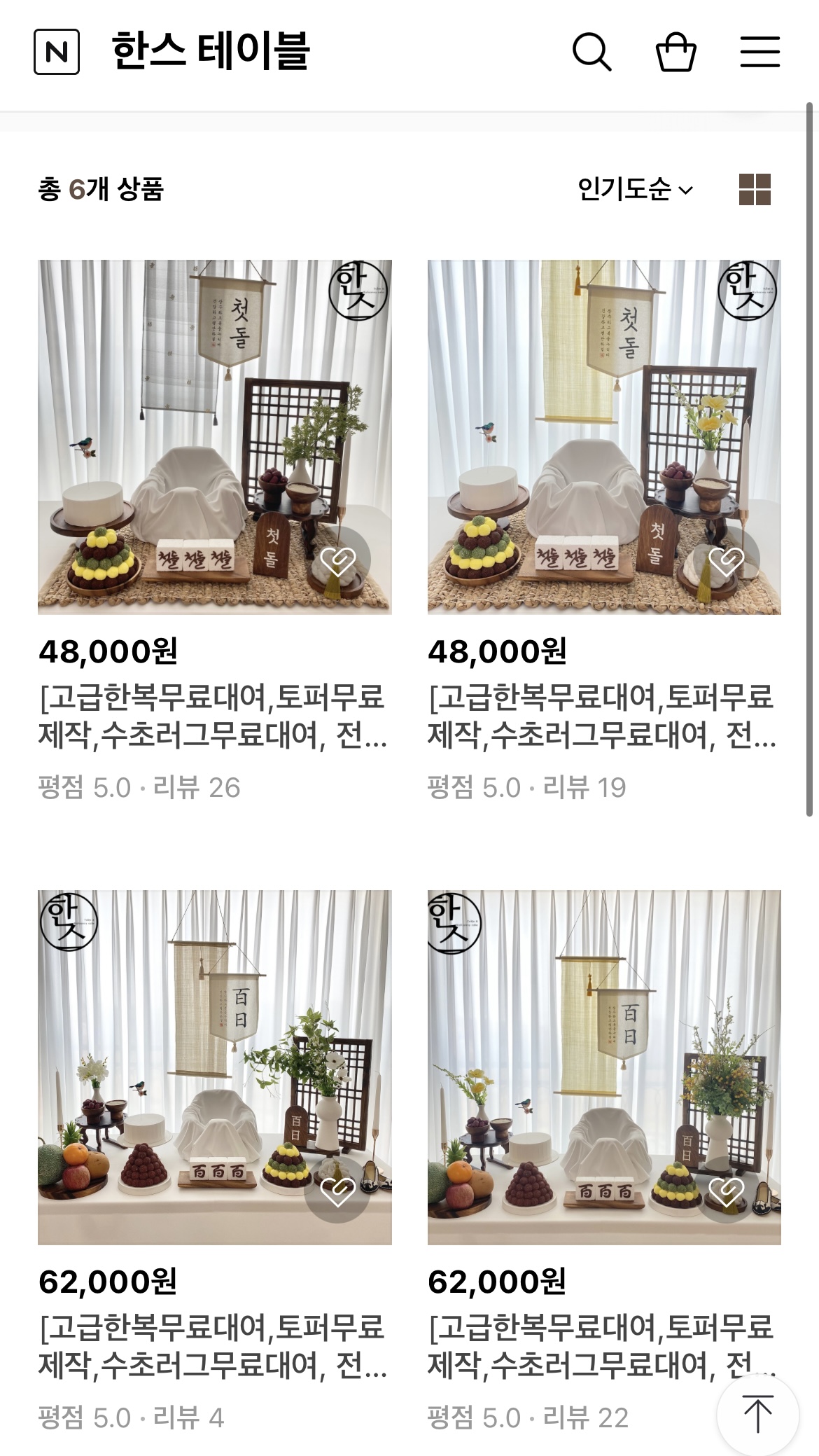 한스테이블