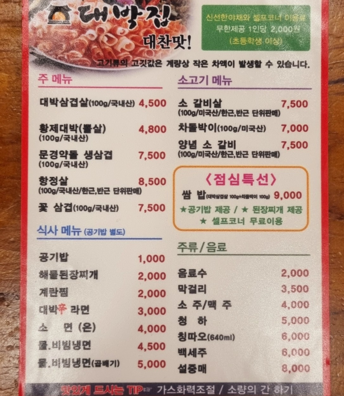대박집 온산점