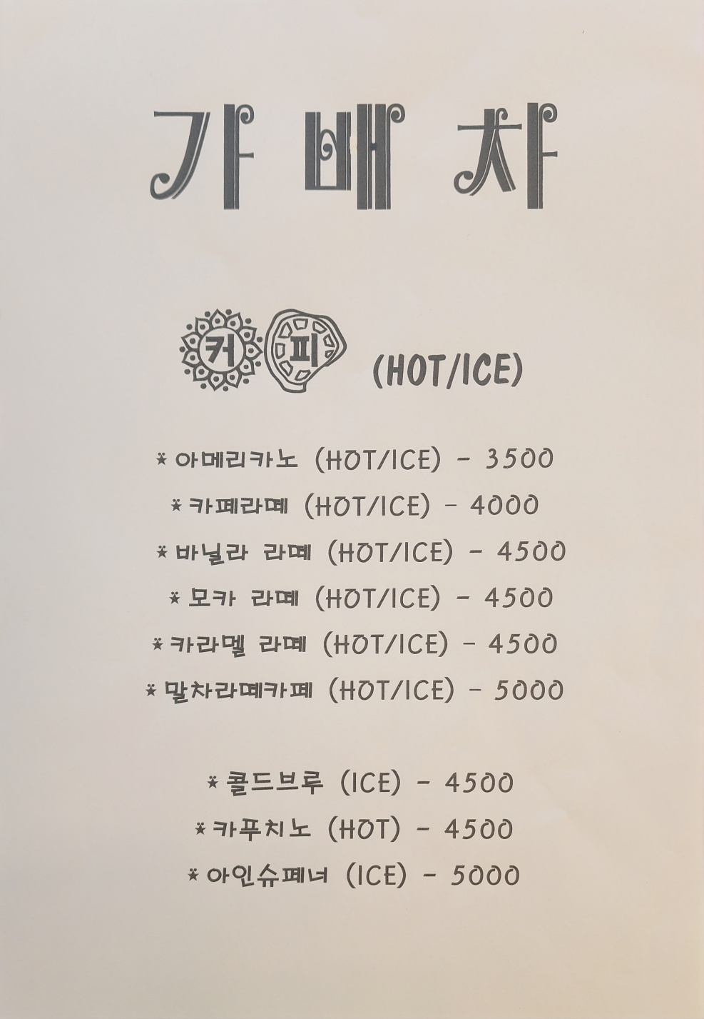 가배차 거창점 2