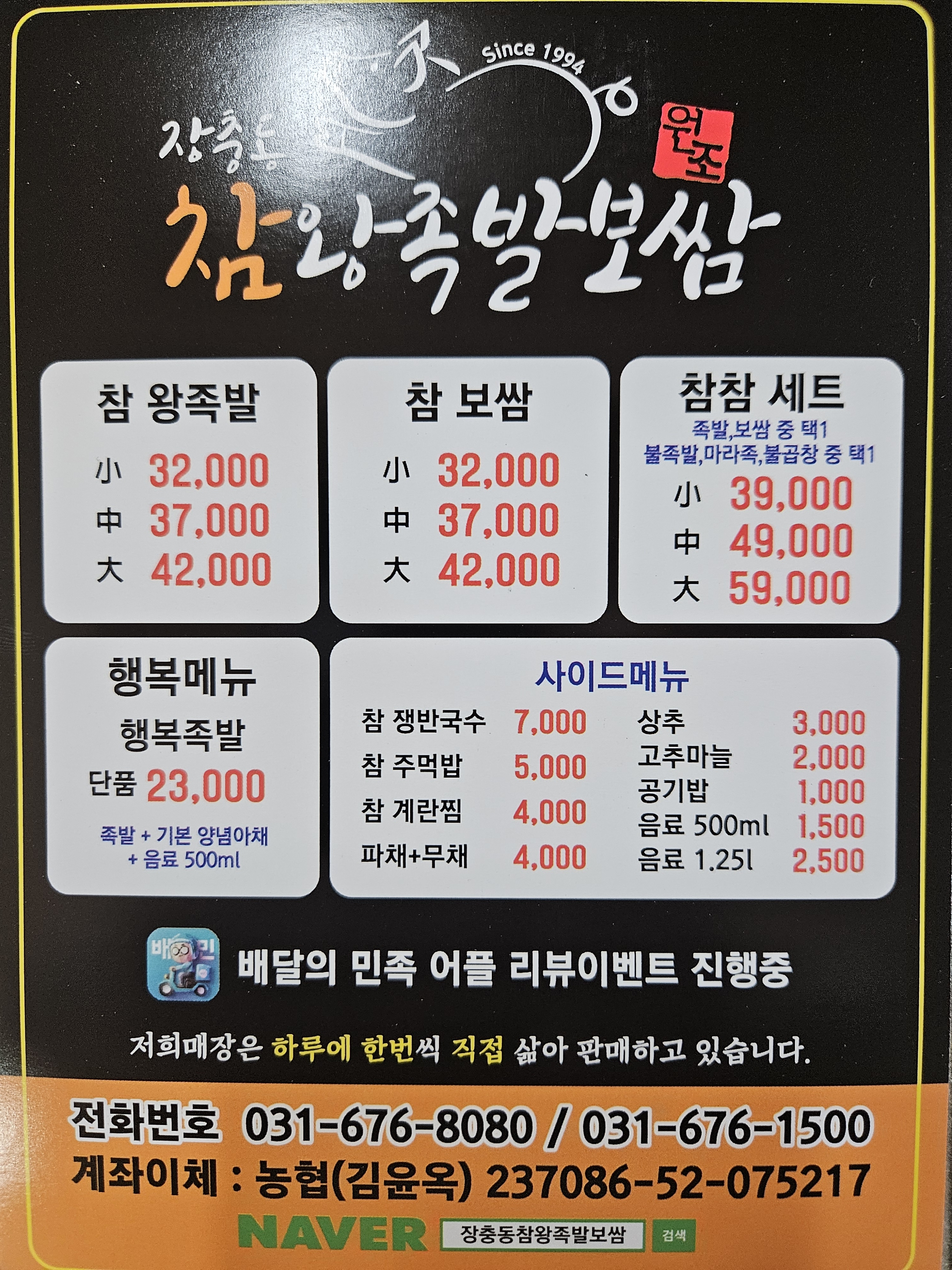 장충동참왕족발보쌈