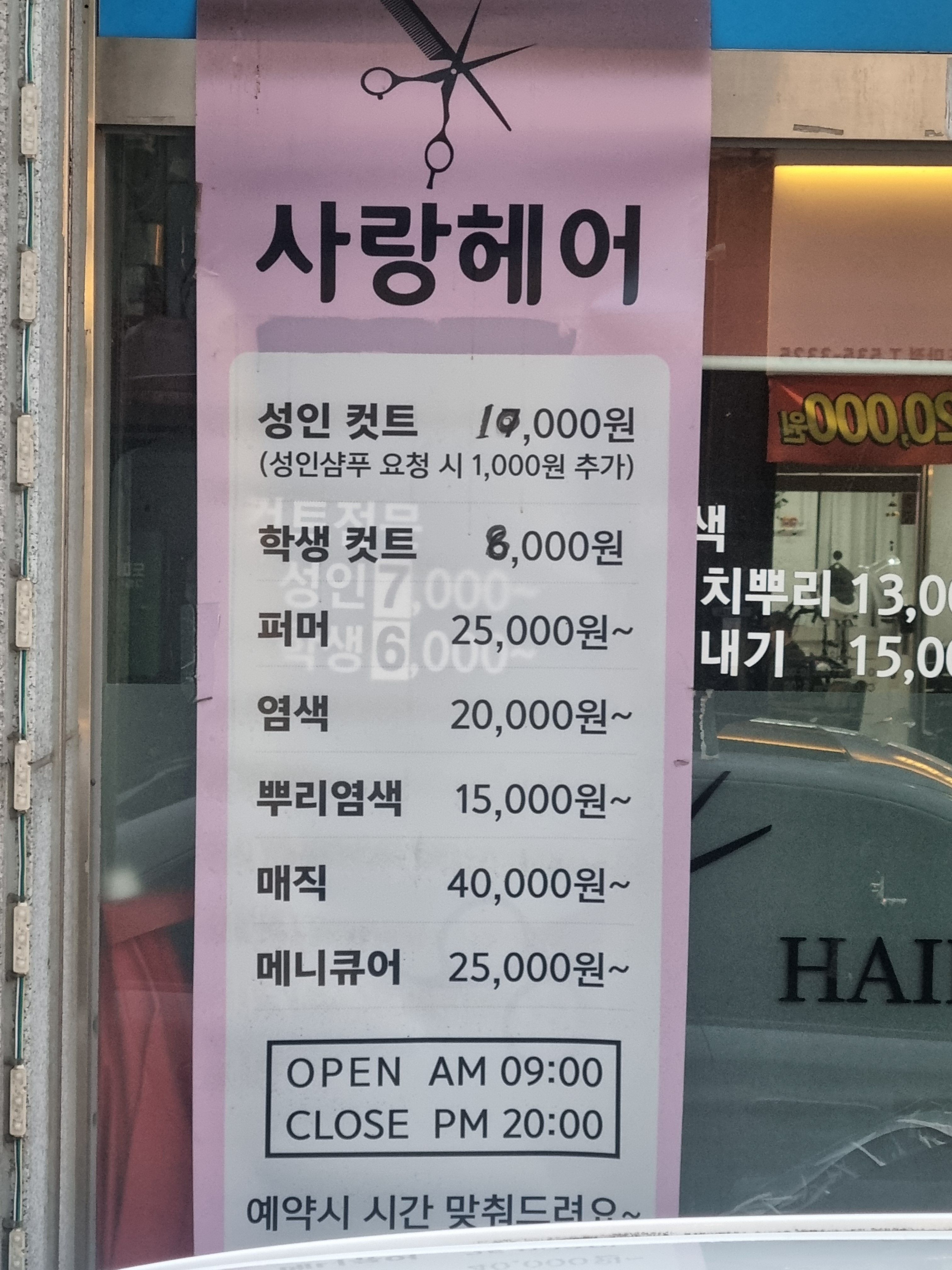 사랑헤어샵