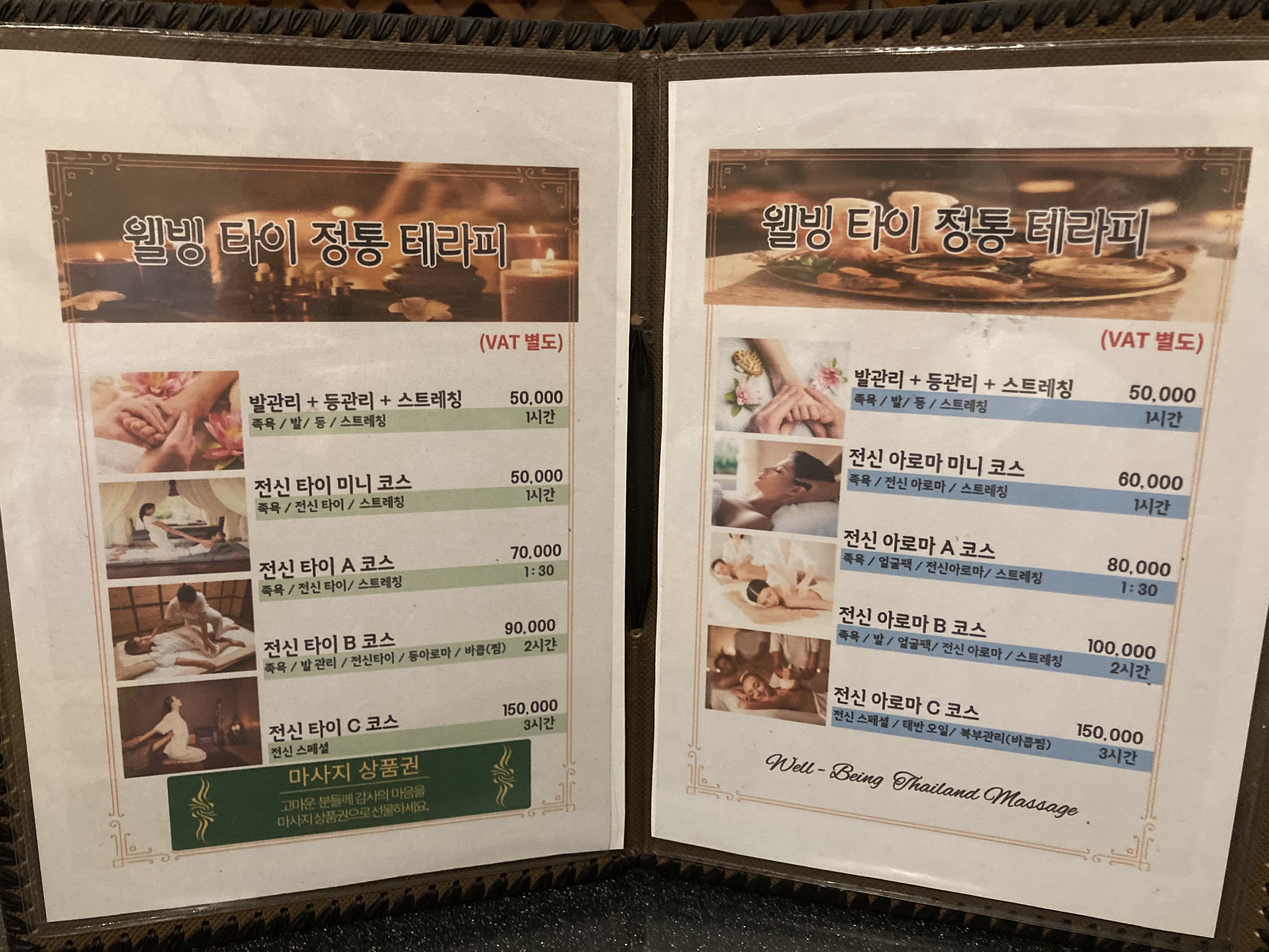 웰빙타이피부테라피