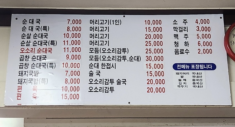 함박웃음순대국