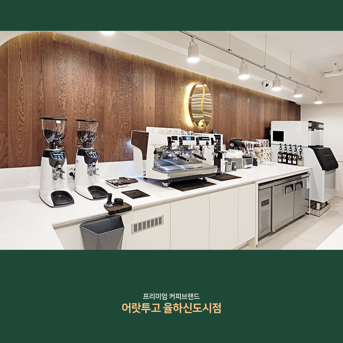 어랏투고 율하신도시점