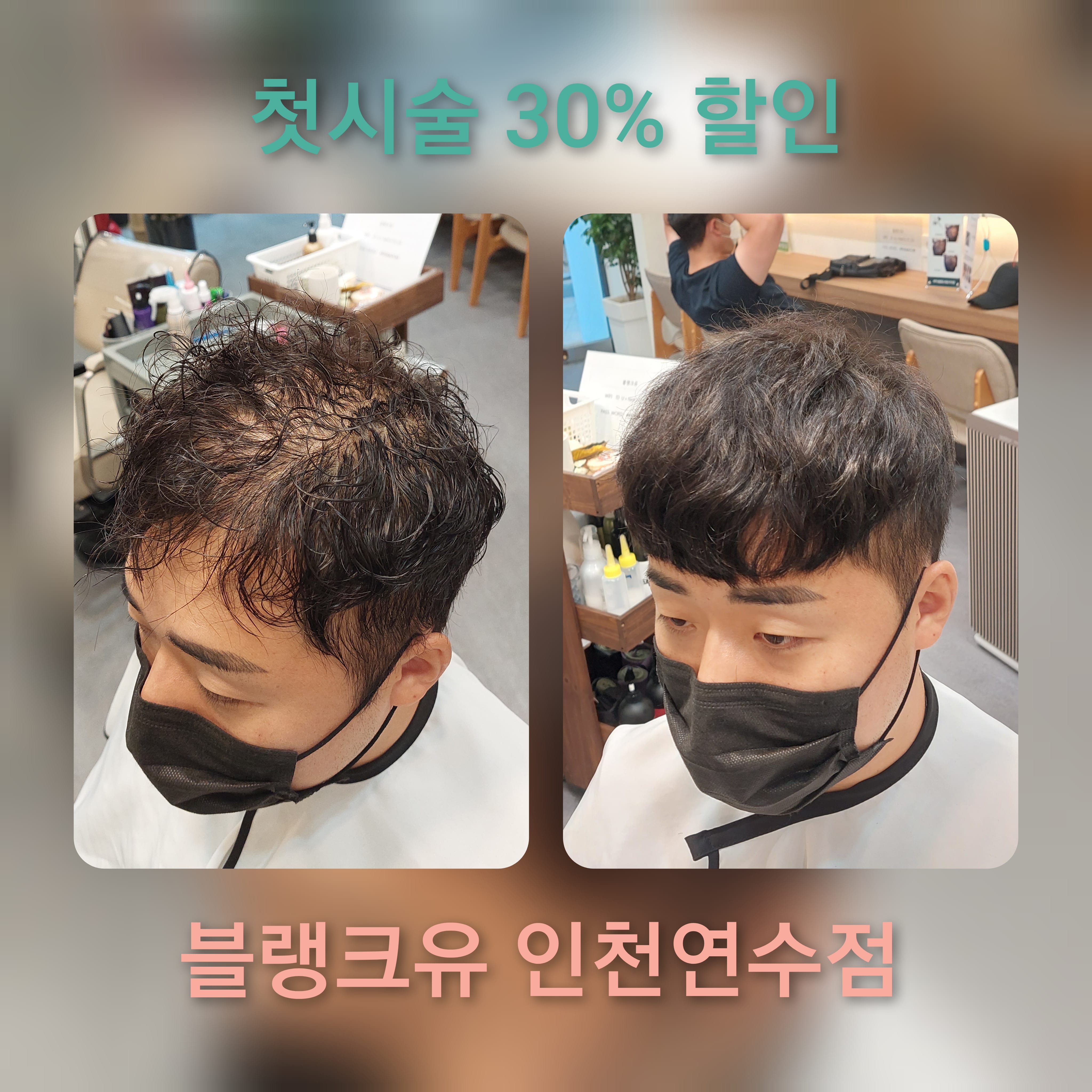블랭크유 인천연수점