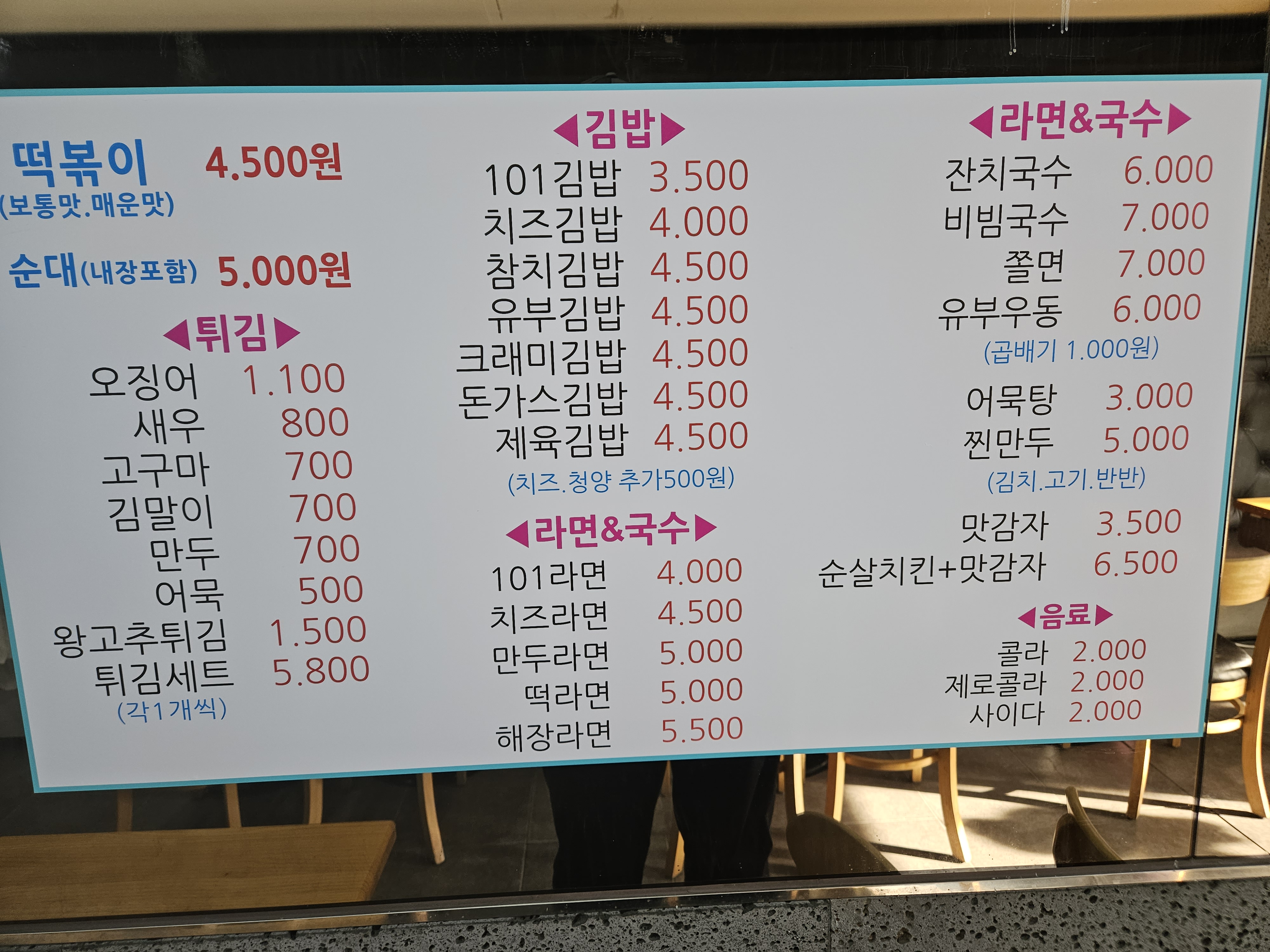 101분식