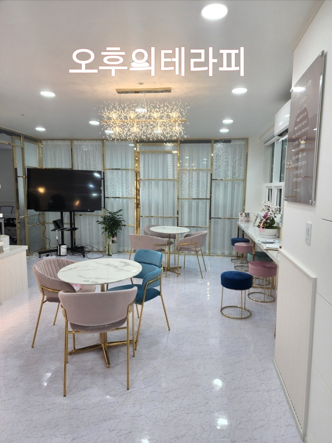 힐링연구소 오후의테라피 서울본점