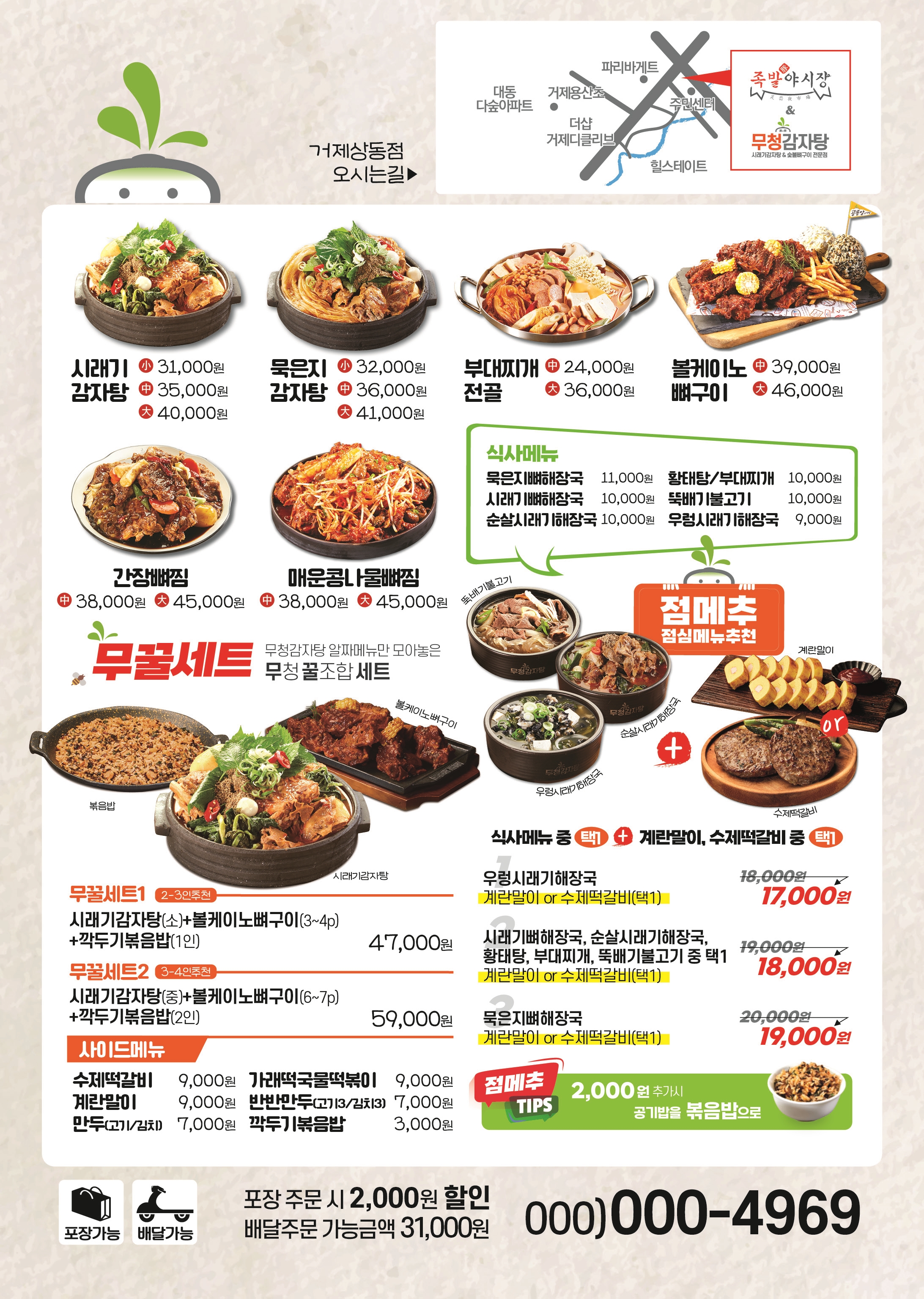 족발야시장&무청감자탕 거제상동점