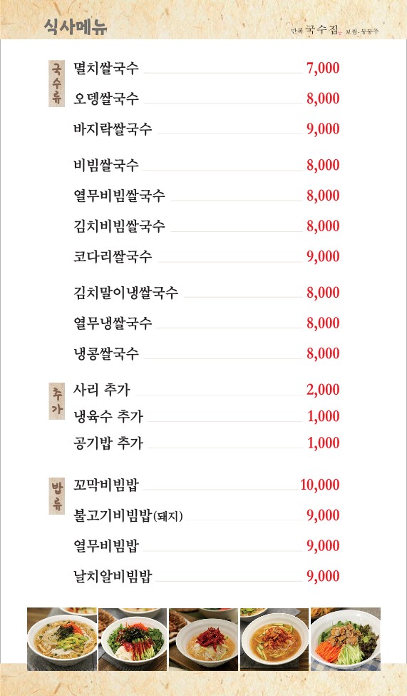 만복국수집 여의도역점