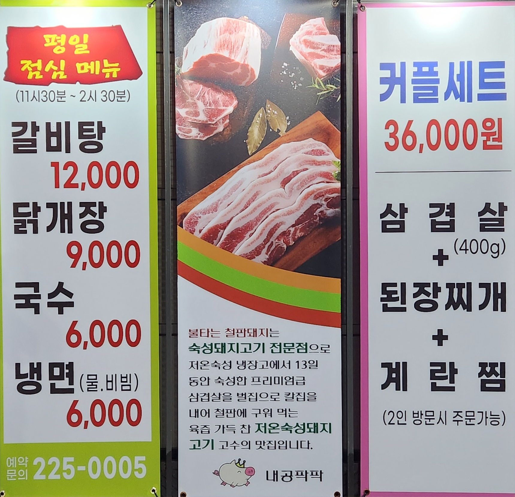 불타는 철판돼지