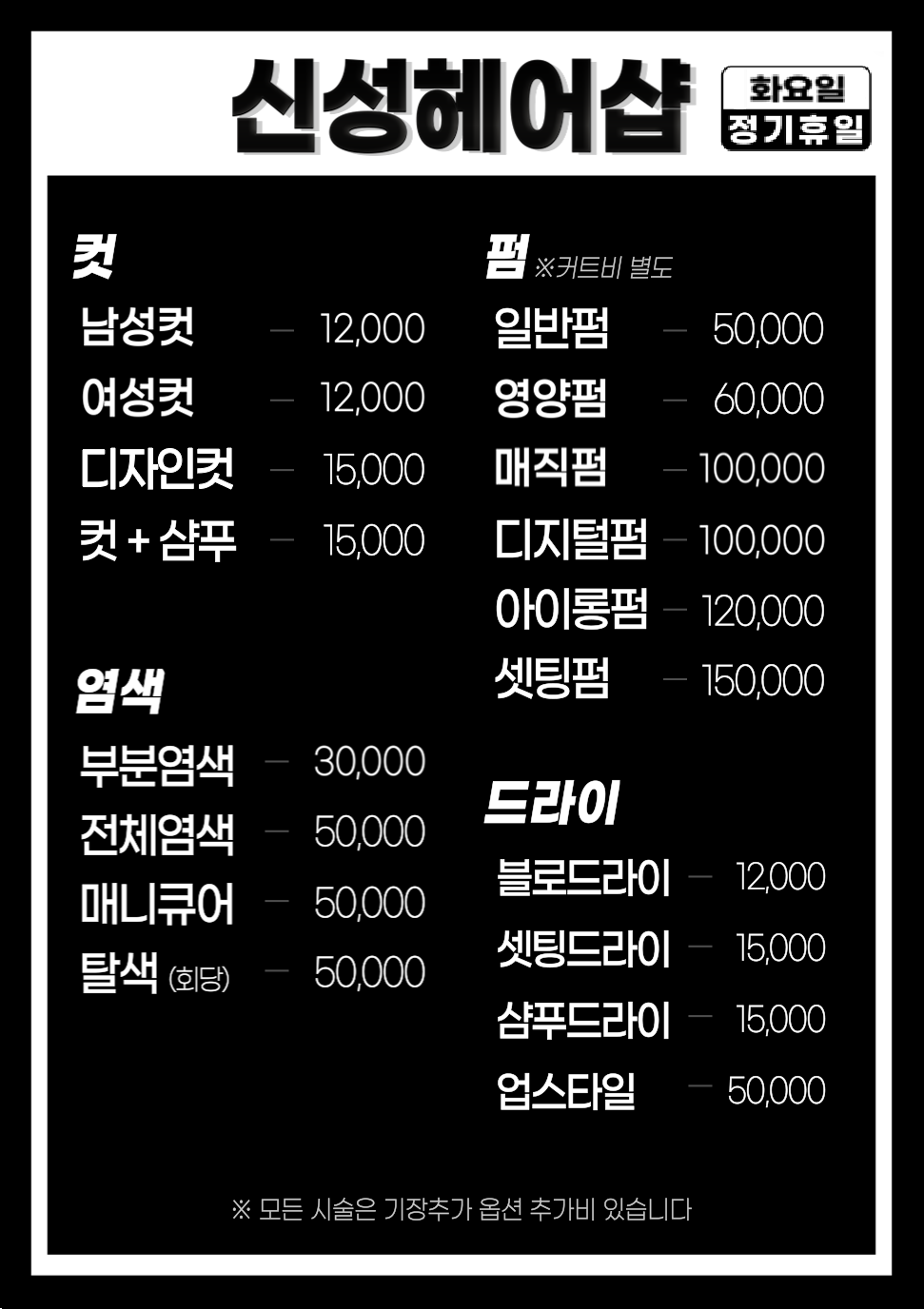 신성헤어샵