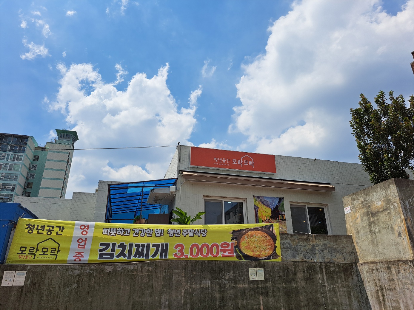 청년공간모락모락