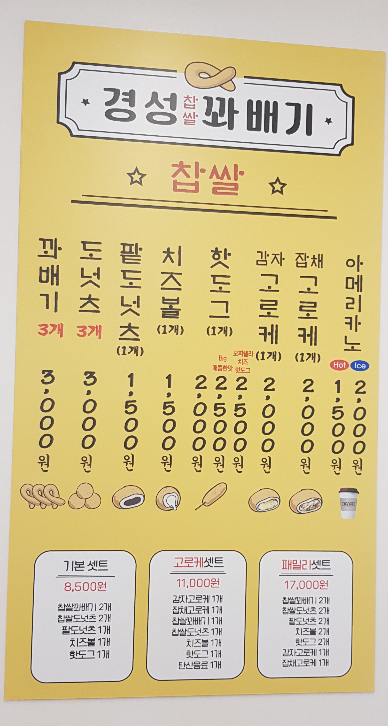 경성찹쌀꽈배기 상동시장점