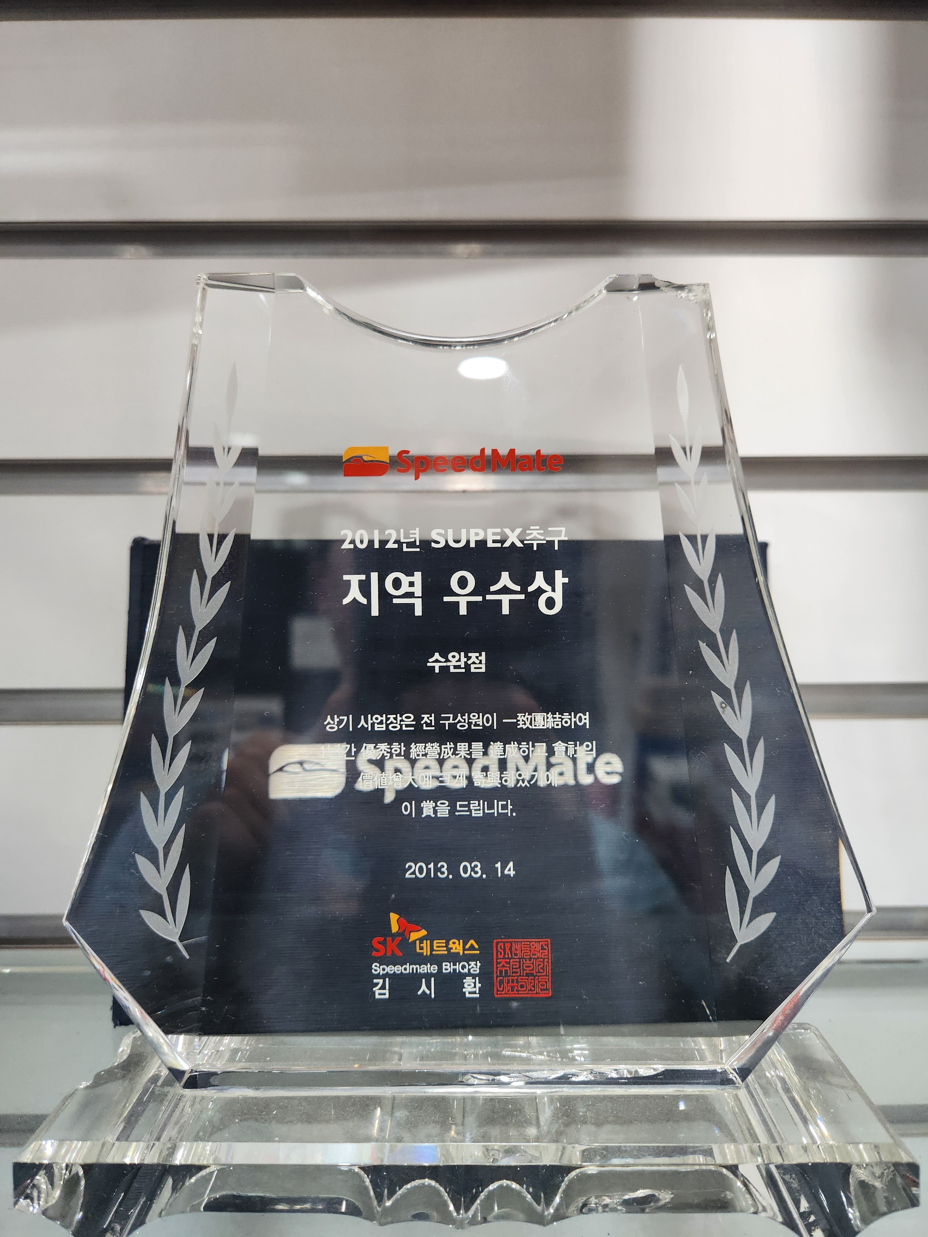 스피드메이트 수완점 대표 이미지