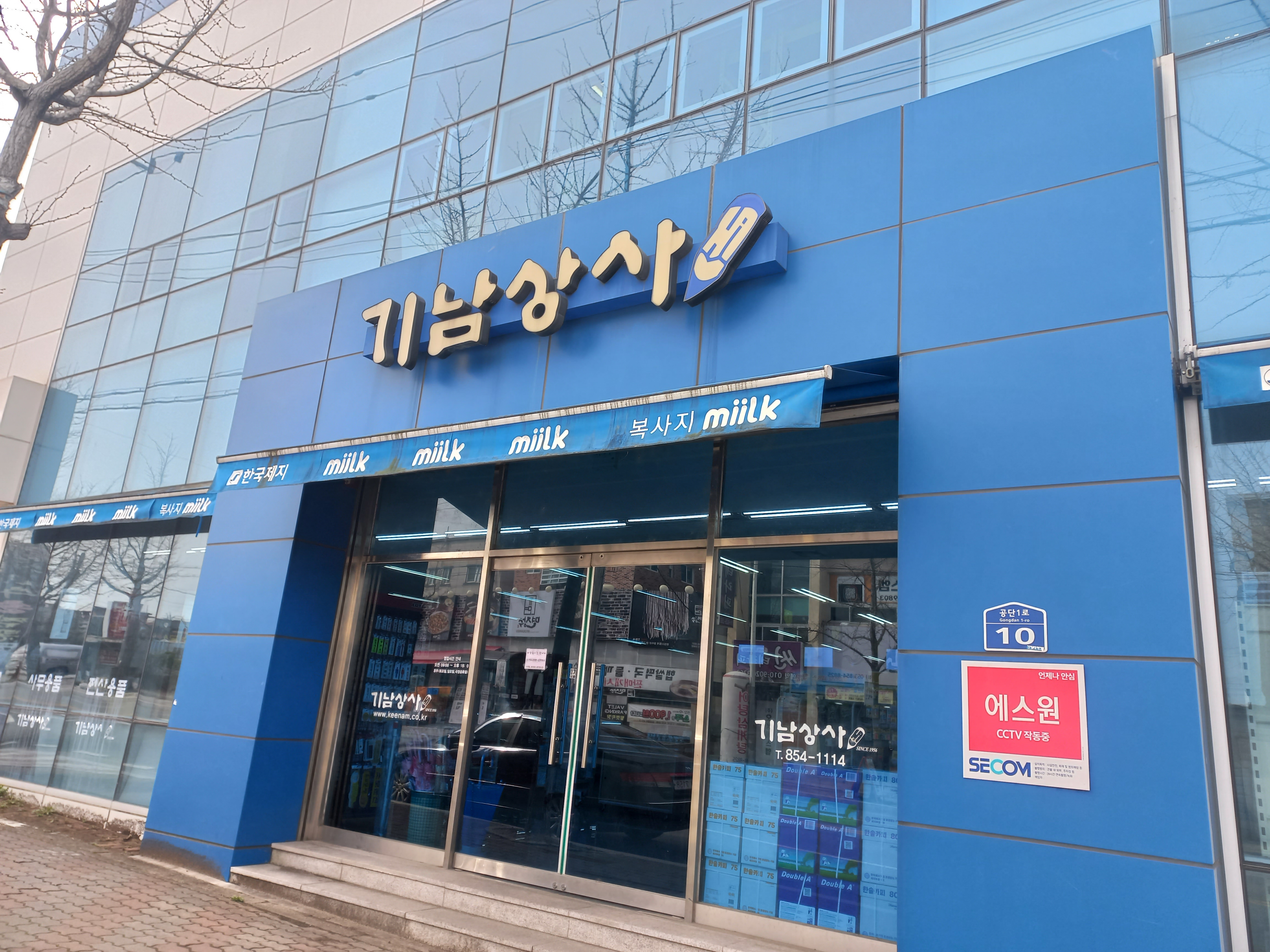 기남상사 경산점